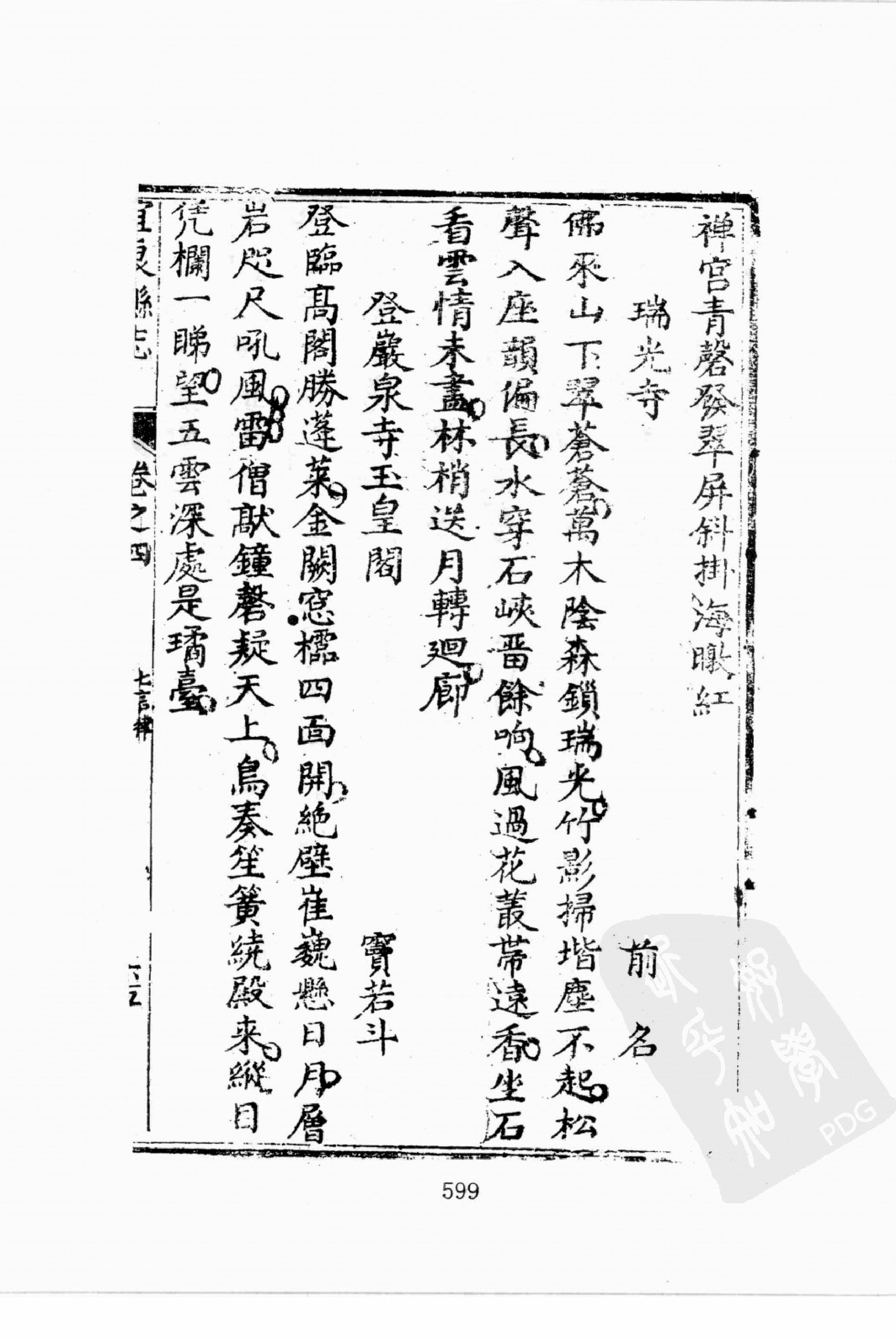 华东师范大学图书馆藏稀见方志丛刊157_601-624.pdf 第2页