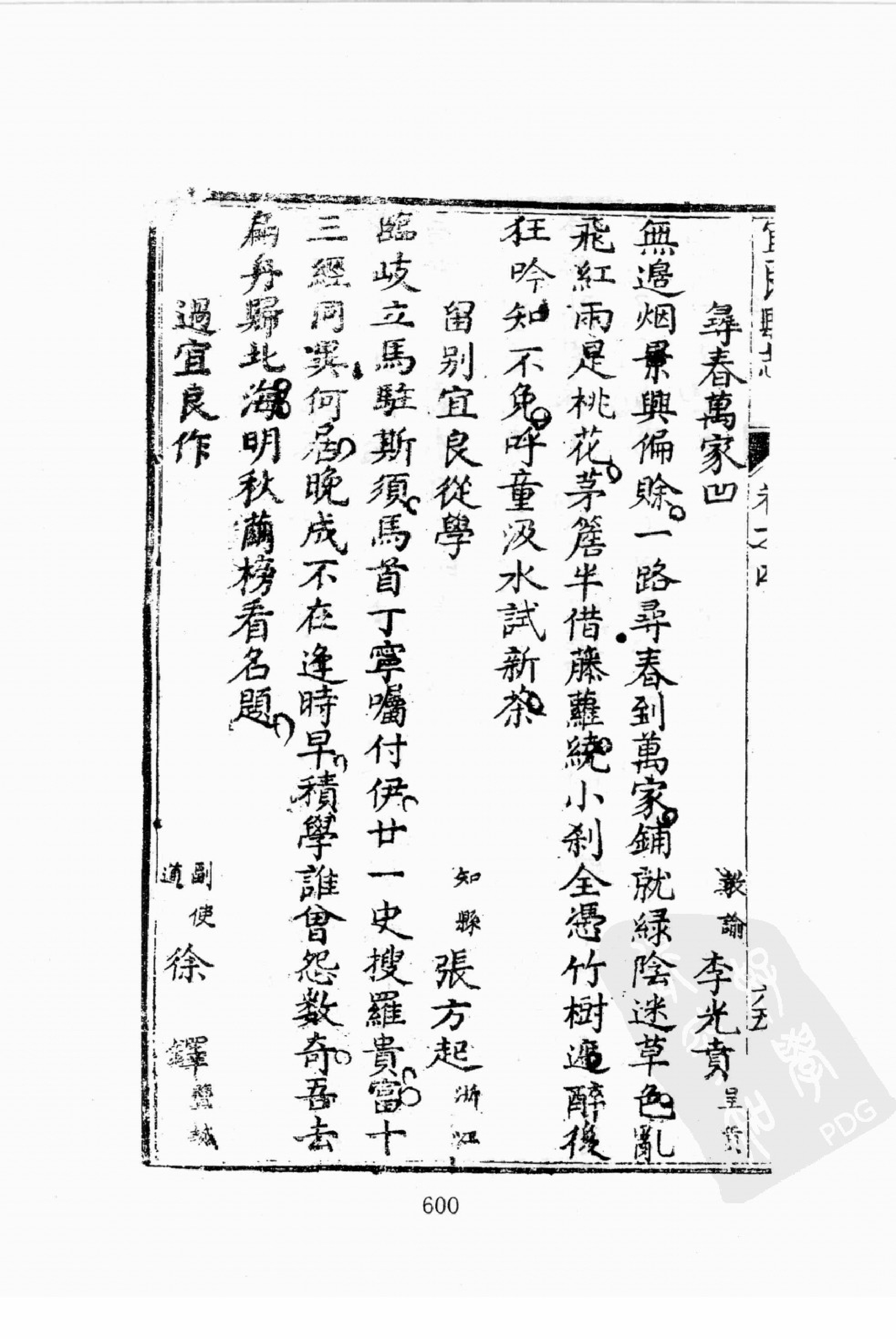 华东师范大学图书馆藏稀见方志丛刊157_601-624.pdf 第3页