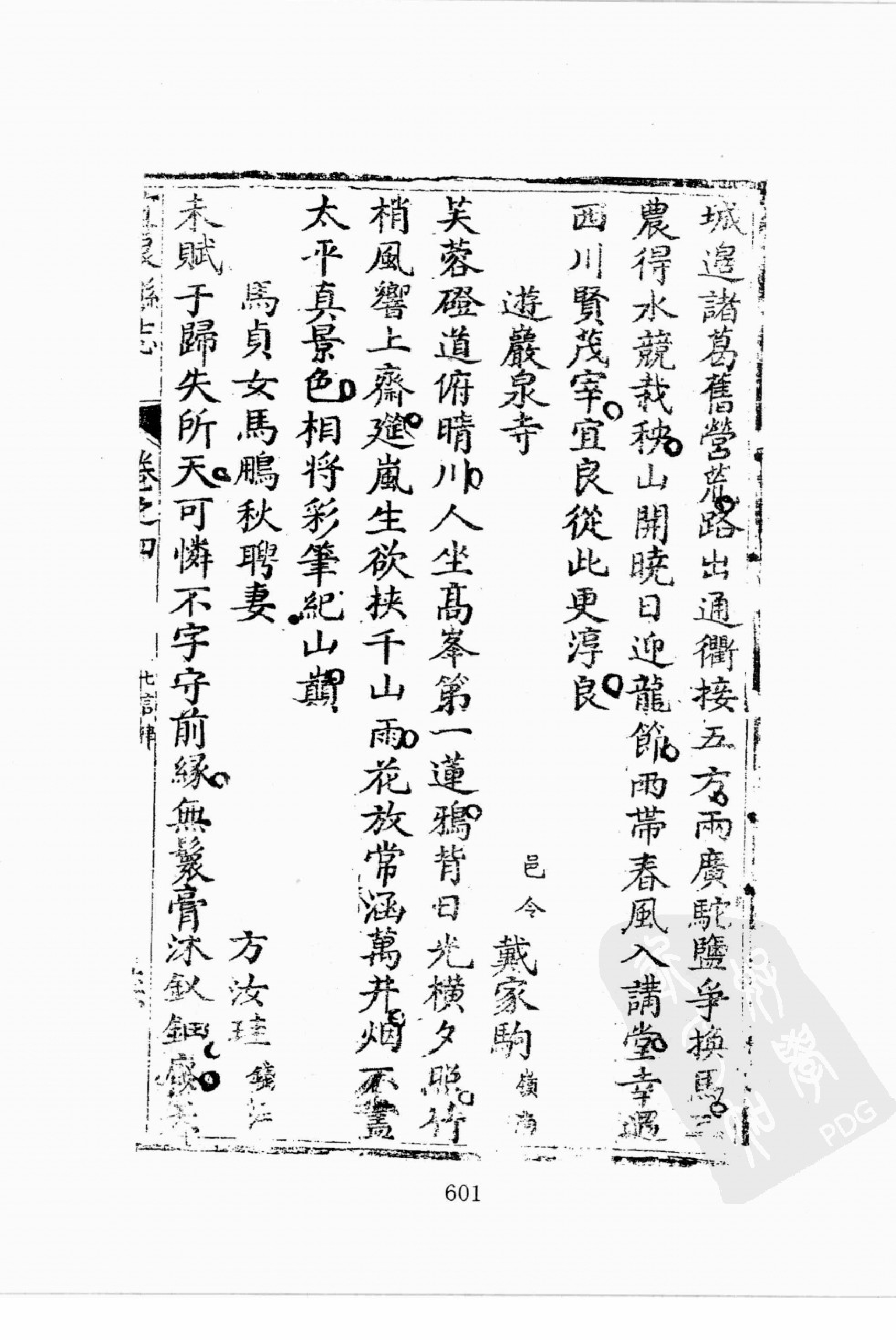 华东师范大学图书馆藏稀见方志丛刊157_601-624.pdf 第4页