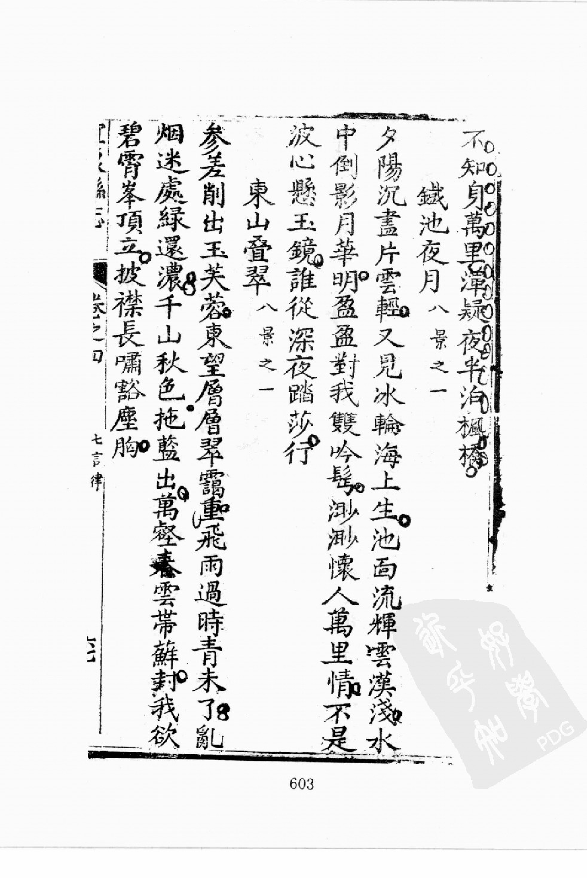 华东师范大学图书馆藏稀见方志丛刊157_601-624.pdf 第6页