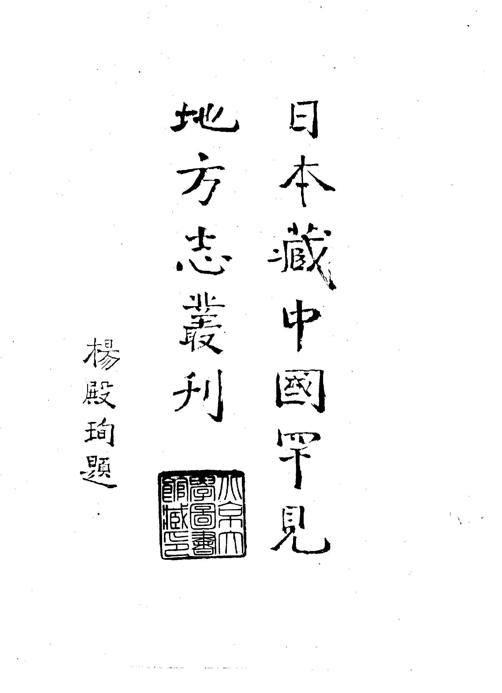 2 万历 粤大记.pdf 第2页