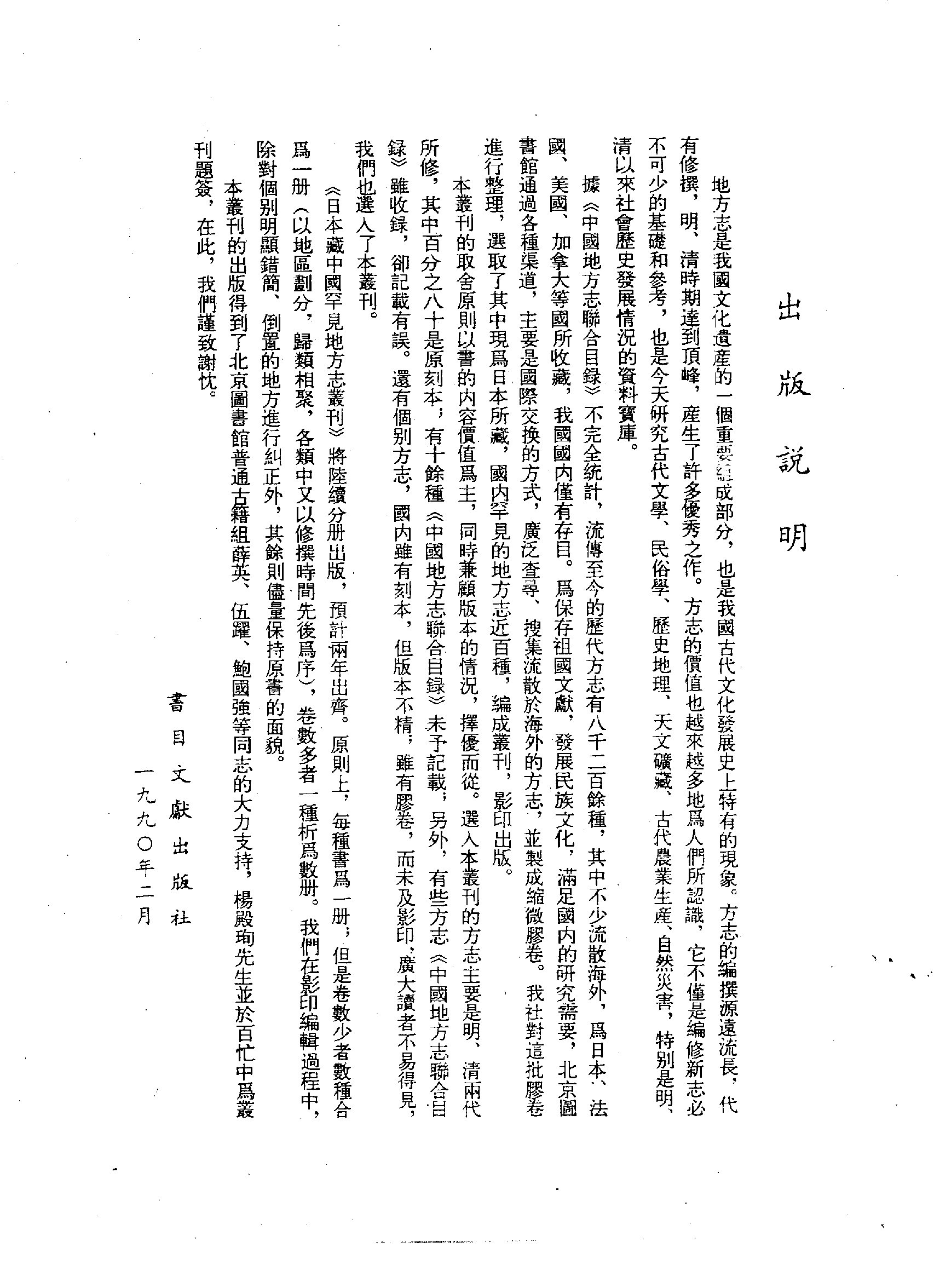 2 万历 粤大记.pdf 第4页