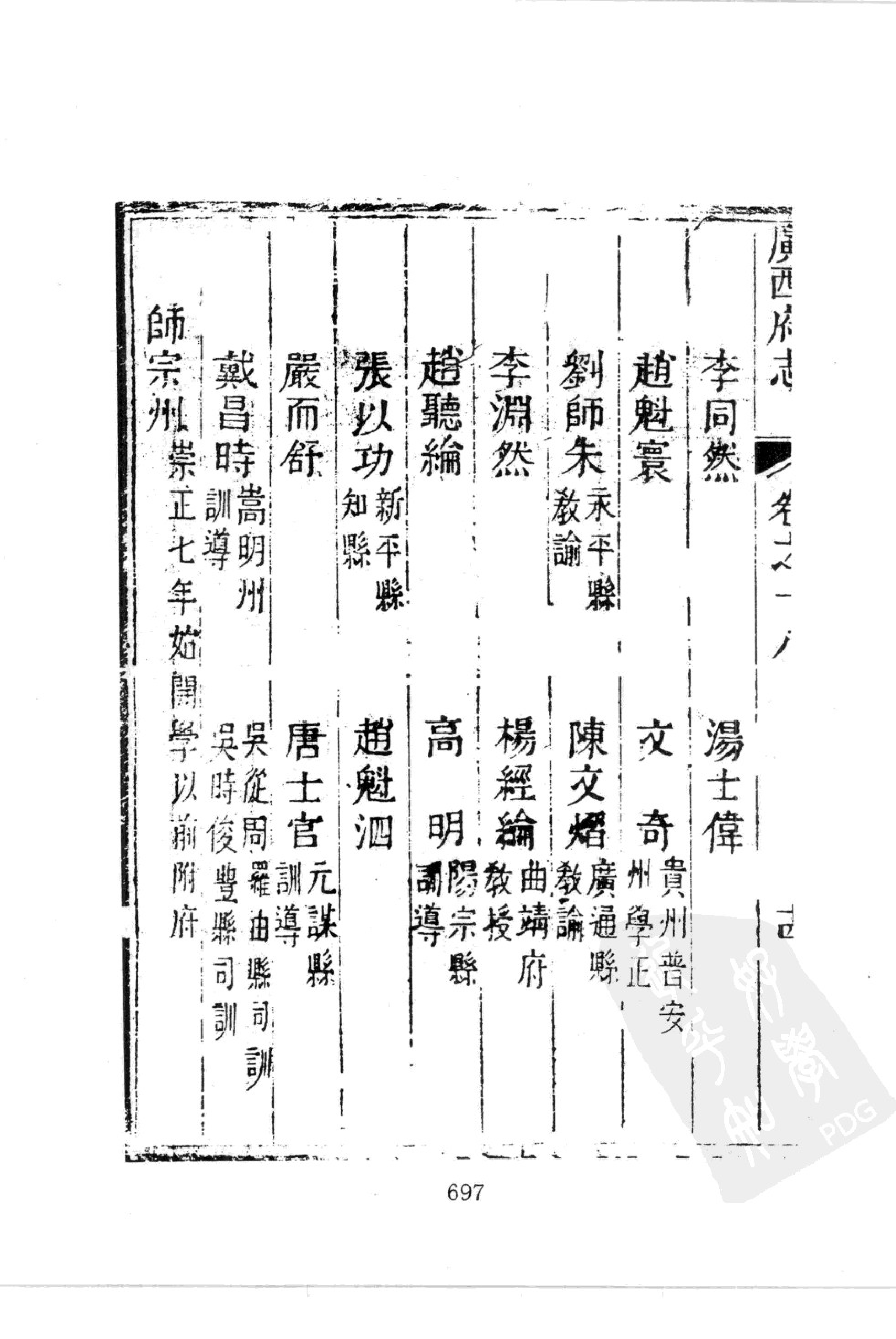 华东师范大学图书馆藏稀见方志丛刊124_601-619.pdf 第1页