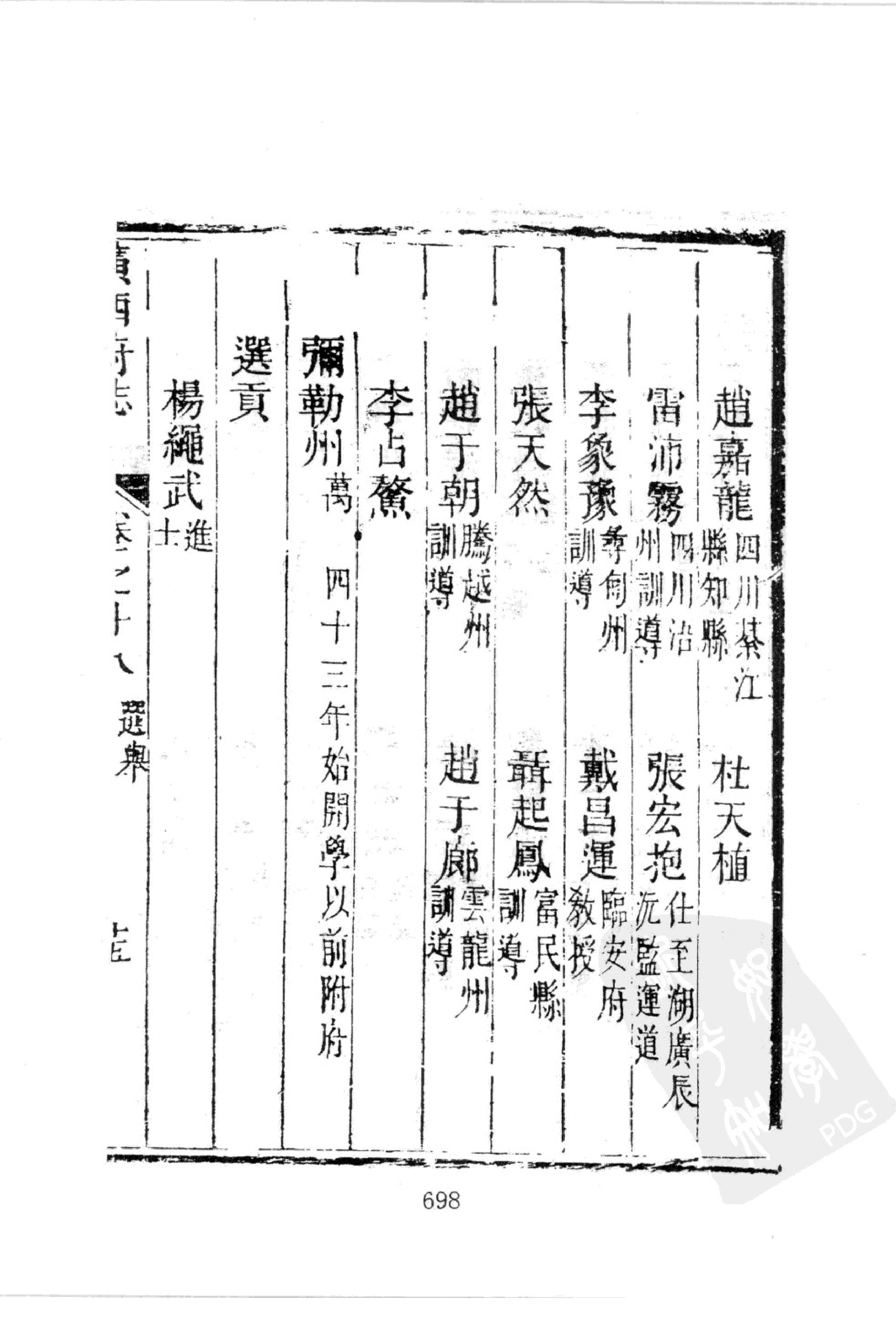 华东师范大学图书馆藏稀见方志丛刊124_601-619.pdf 第2页