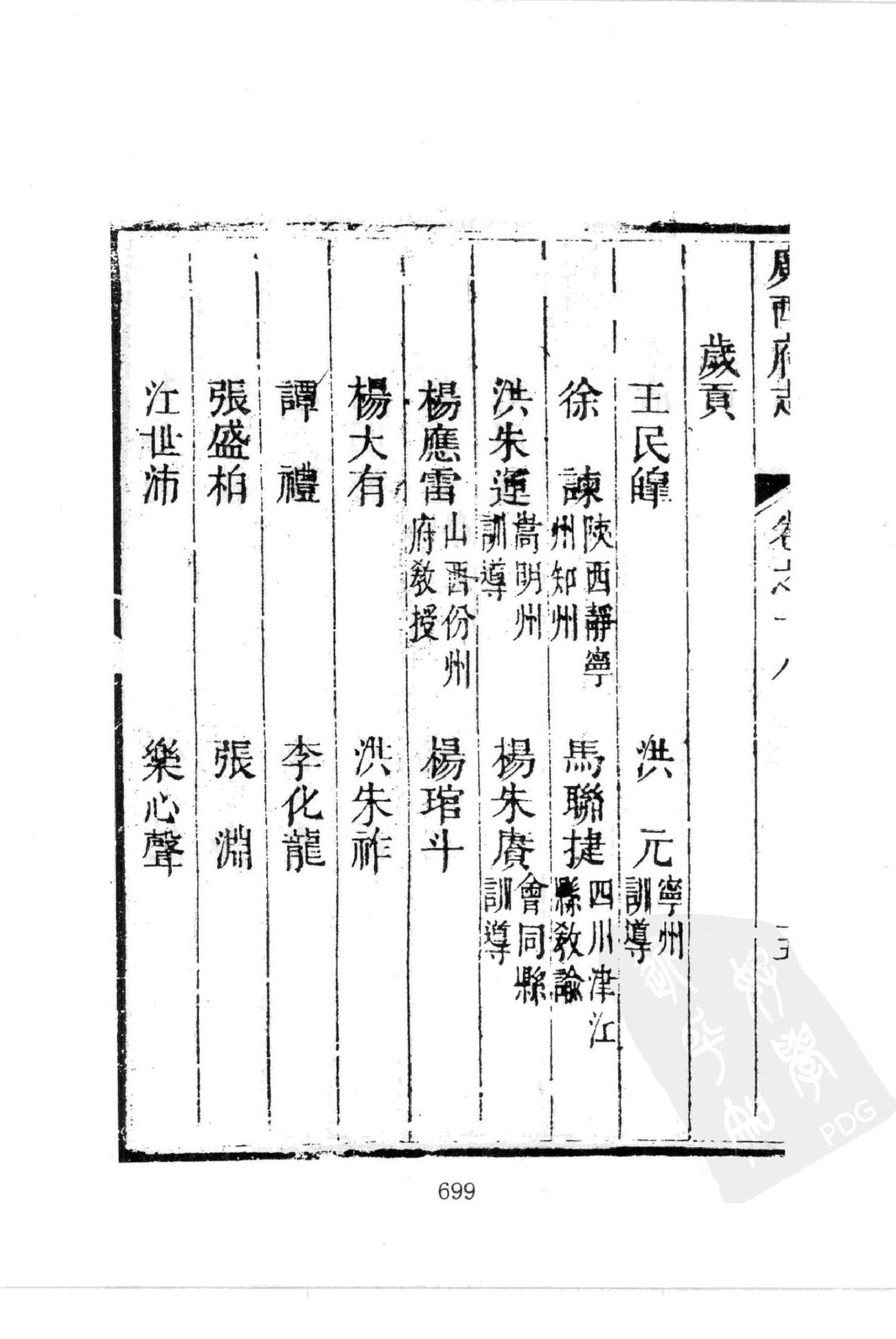 华东师范大学图书馆藏稀见方志丛刊124_601-619.pdf 第3页