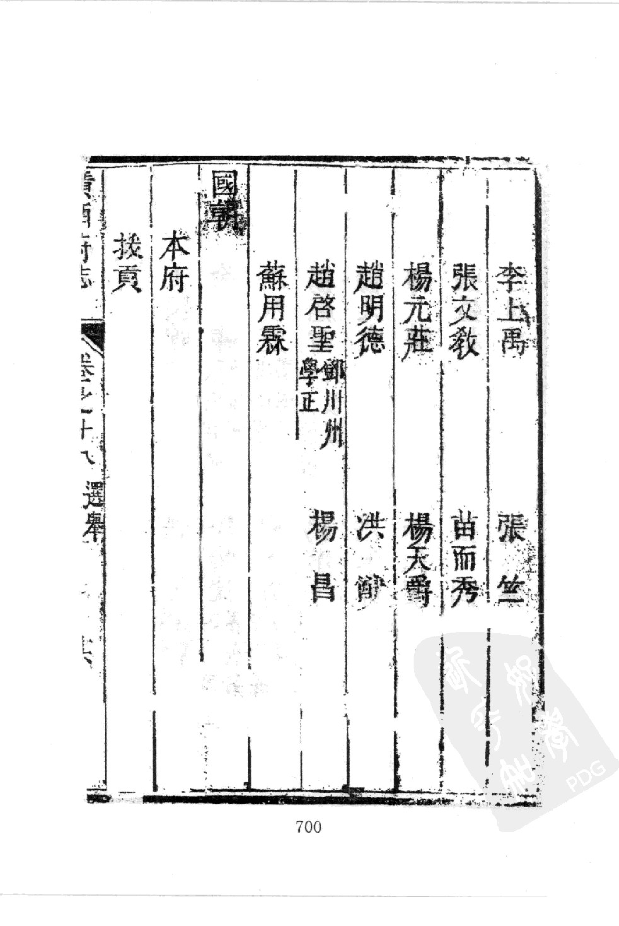 华东师范大学图书馆藏稀见方志丛刊124_601-619.pdf 第4页