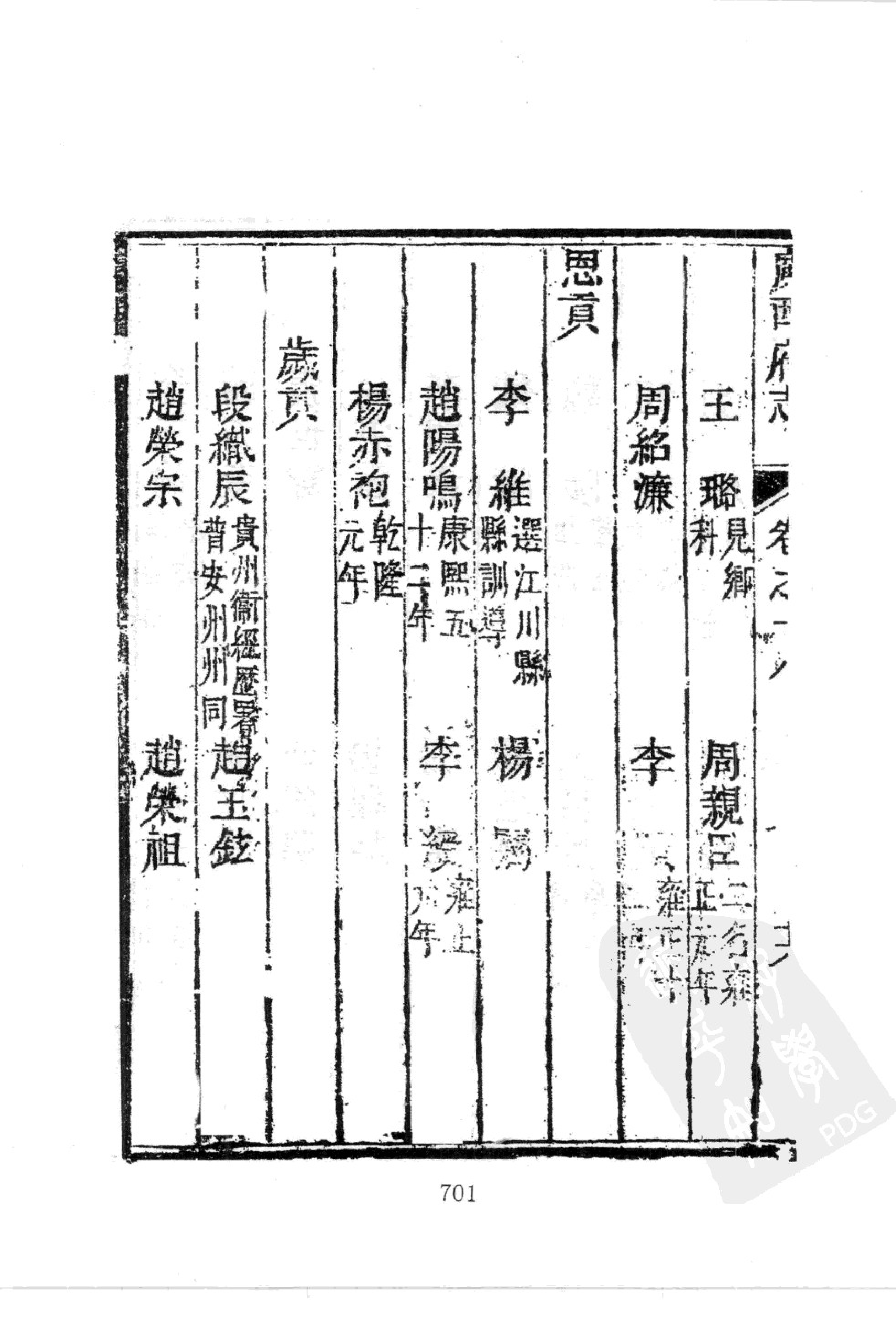 华东师范大学图书馆藏稀见方志丛刊124_601-619.pdf 第5页