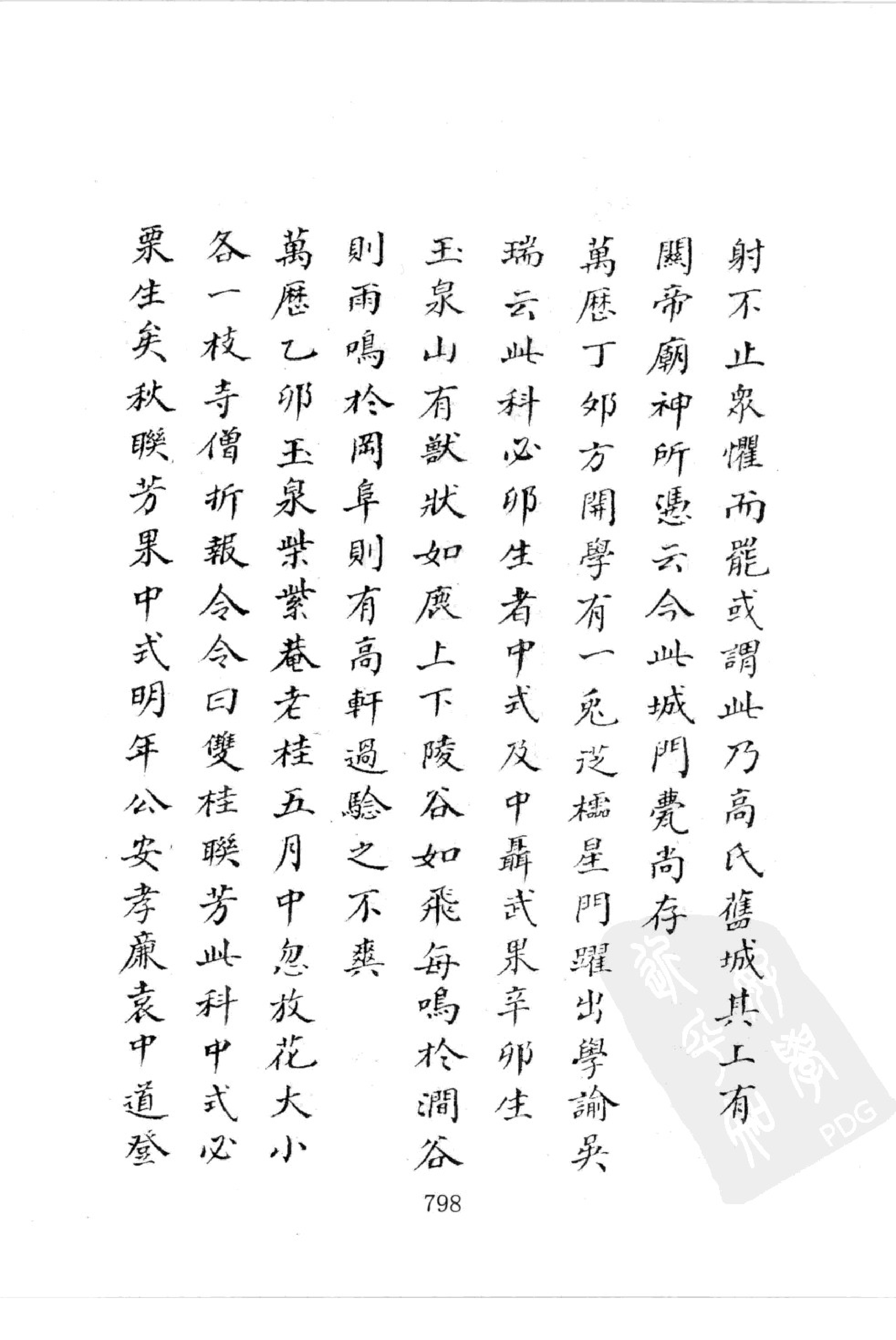华东师范大学图书馆藏稀见方志丛刊168_801-805.pdf 第1页