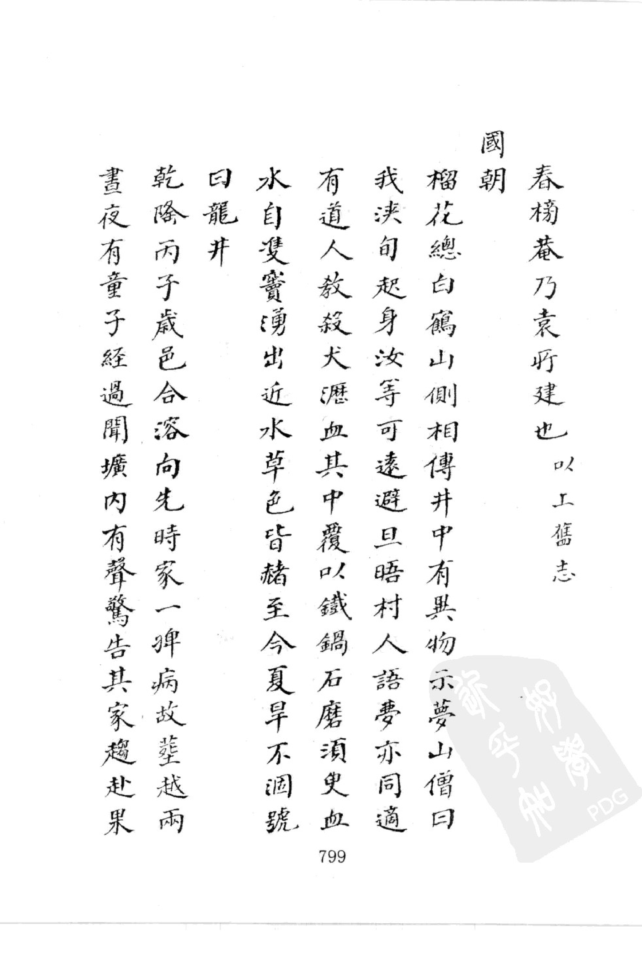 华东师范大学图书馆藏稀见方志丛刊168_801-805.pdf 第2页