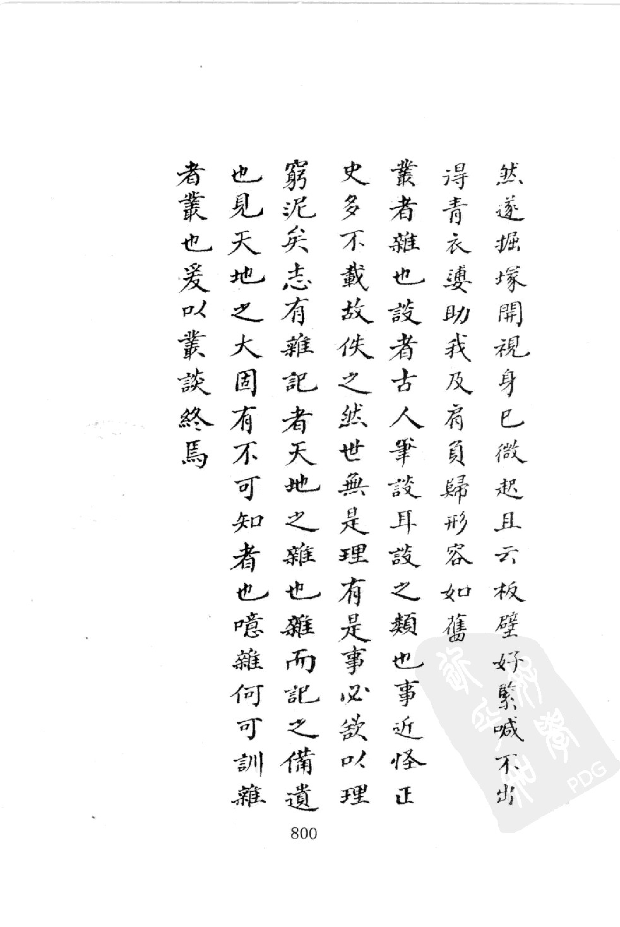 华东师范大学图书馆藏稀见方志丛刊168_801-805.pdf 第3页