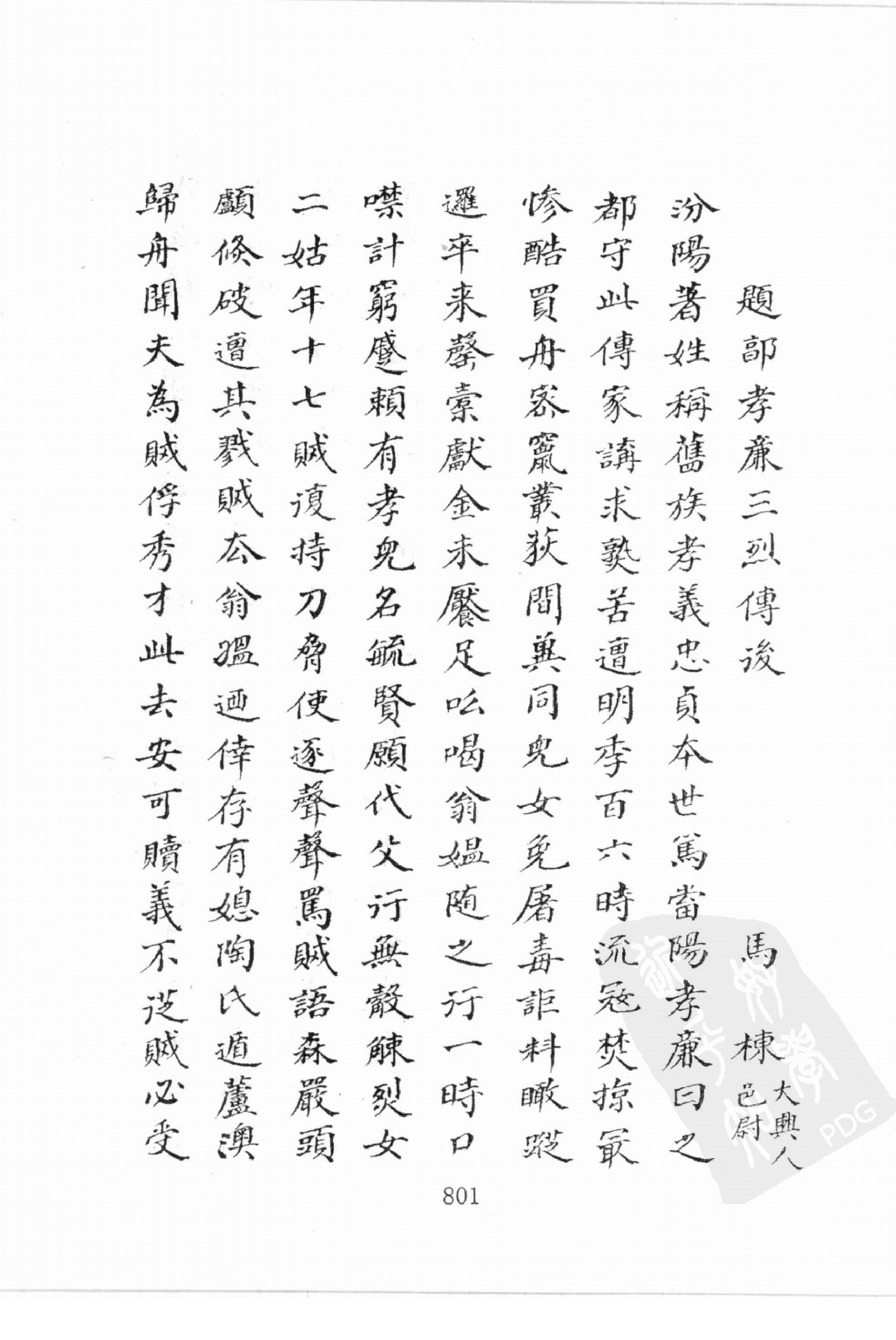 华东师范大学图书馆藏稀见方志丛刊168_801-805.pdf 第4页