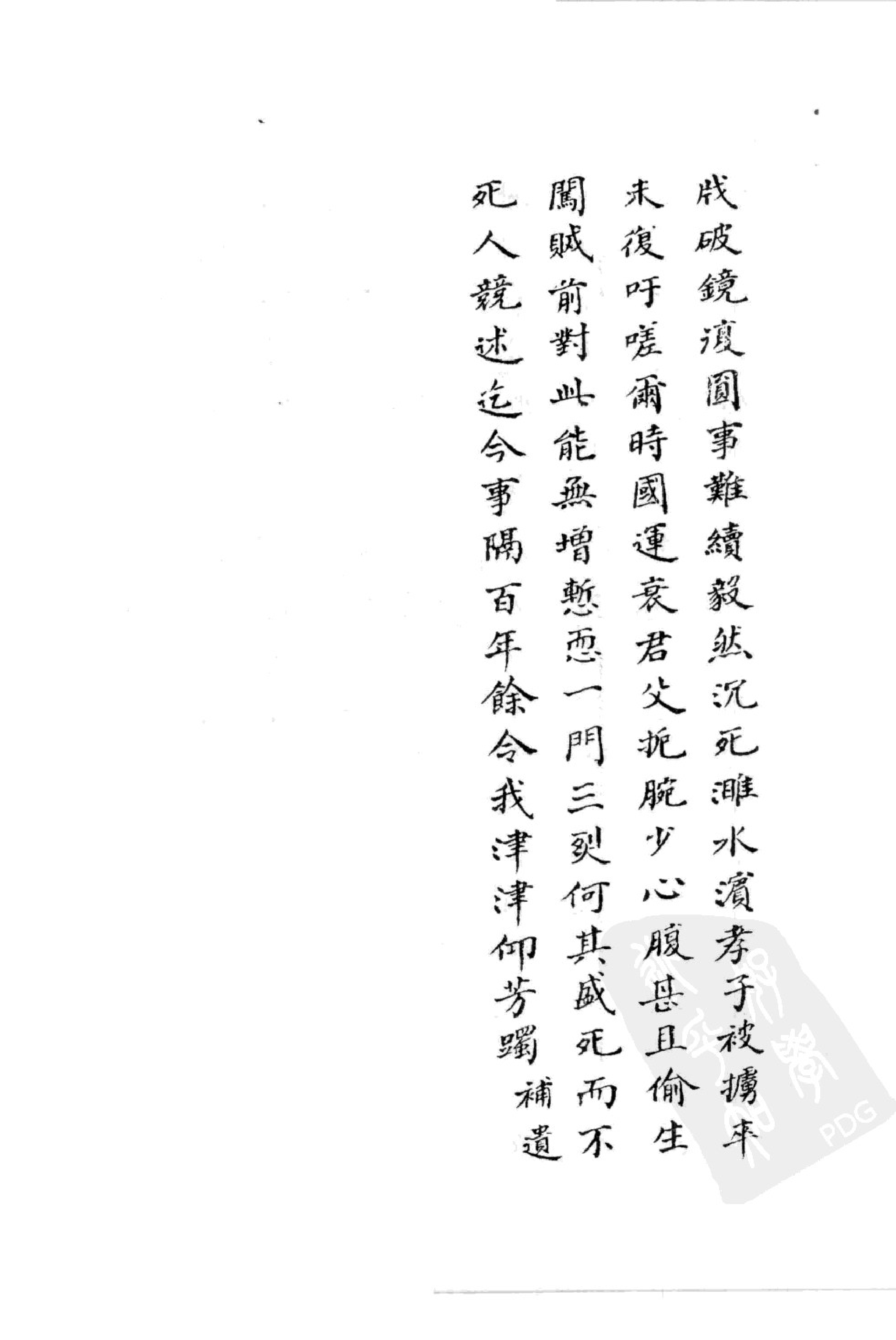 华东师范大学图书馆藏稀见方志丛刊168_801-805.pdf 第5页