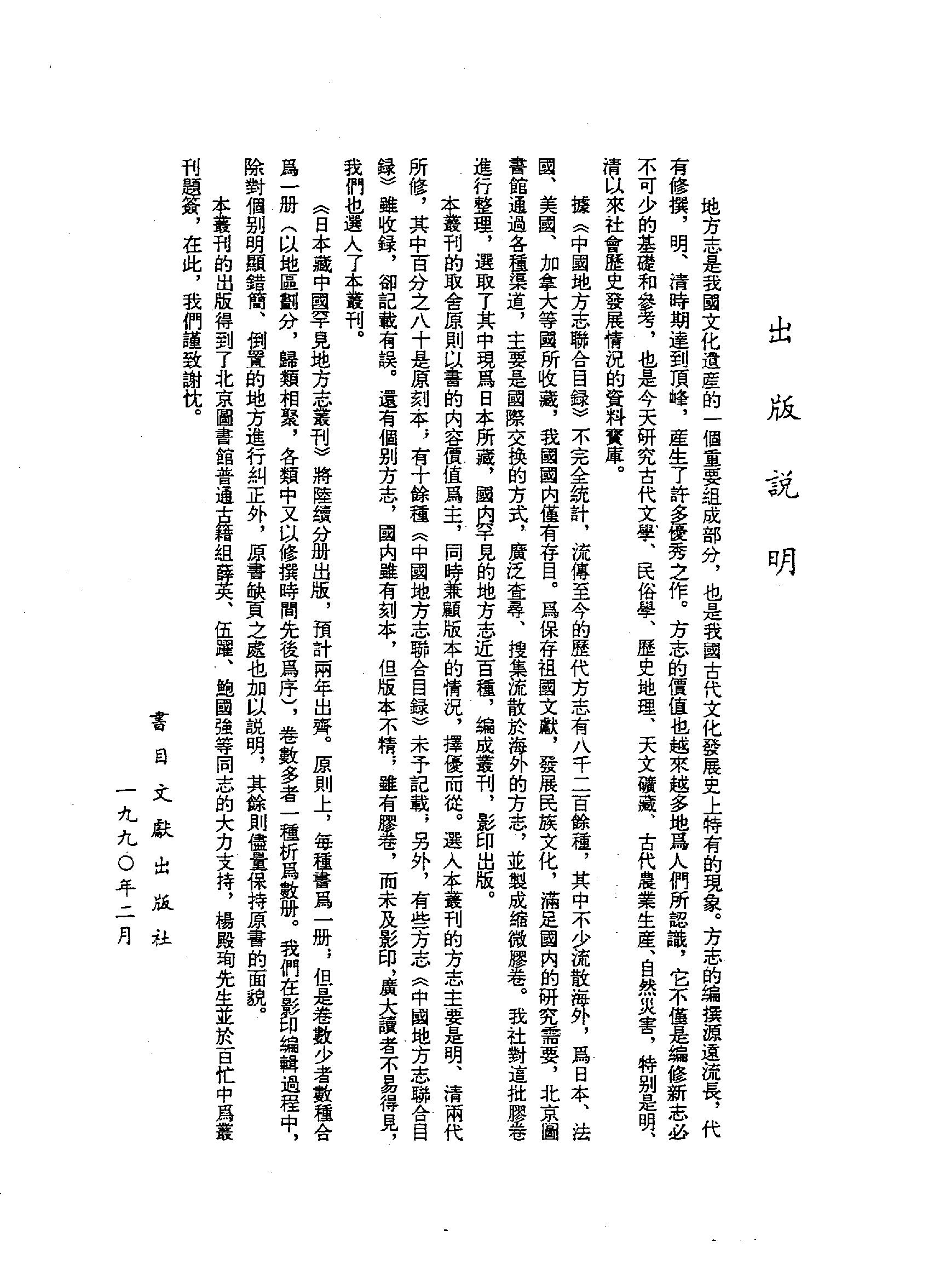 24：万历儋州志、万历揭阳县志.pdf 第4页