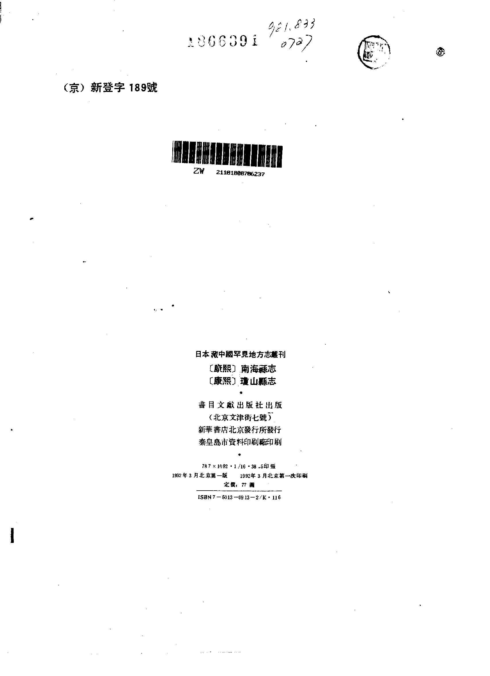 20：康熙南海县志、康熙琼山县志.pdf 第3页