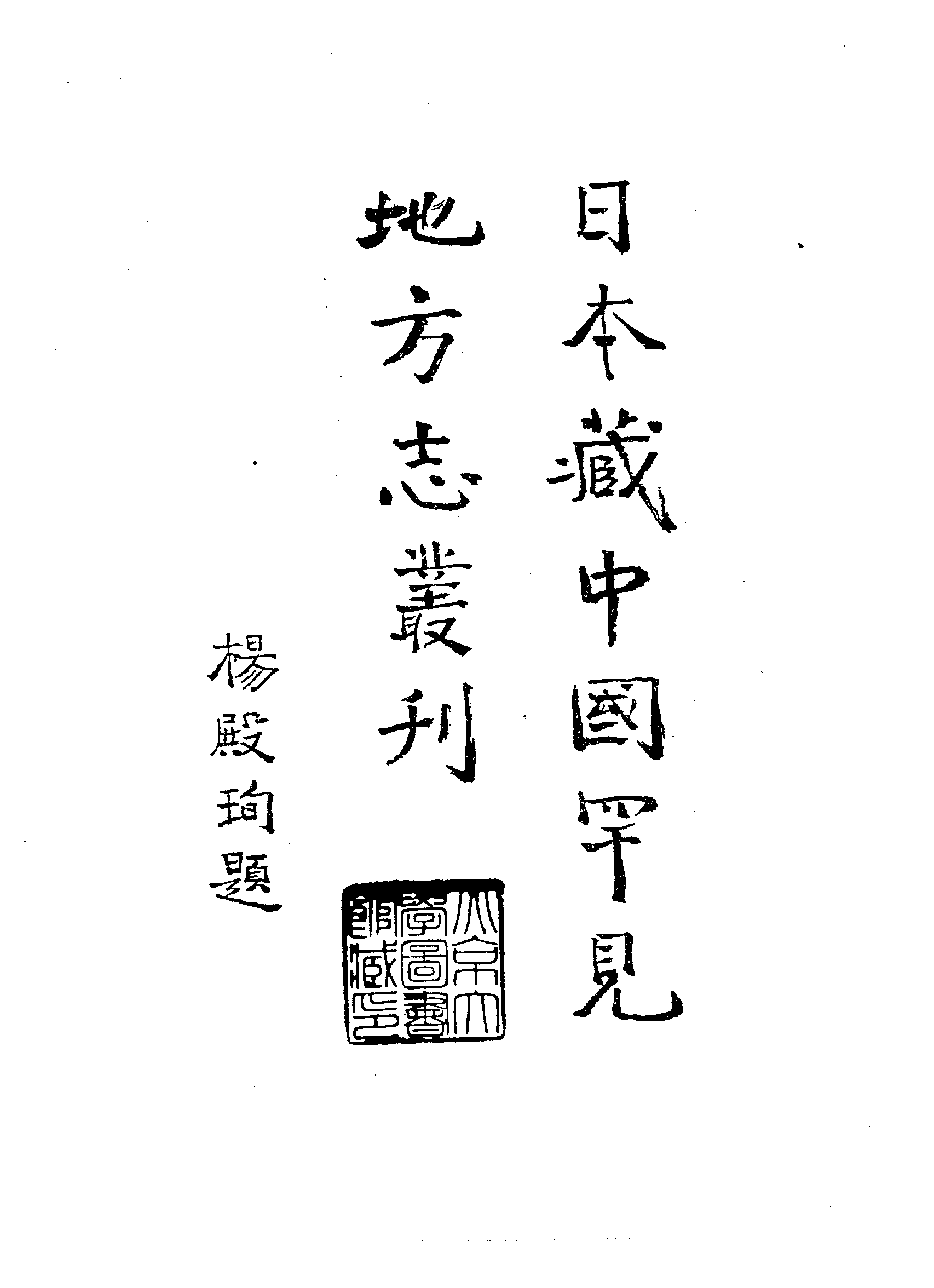 20：康熙南海县志、康熙琼山县志.pdf 第5页