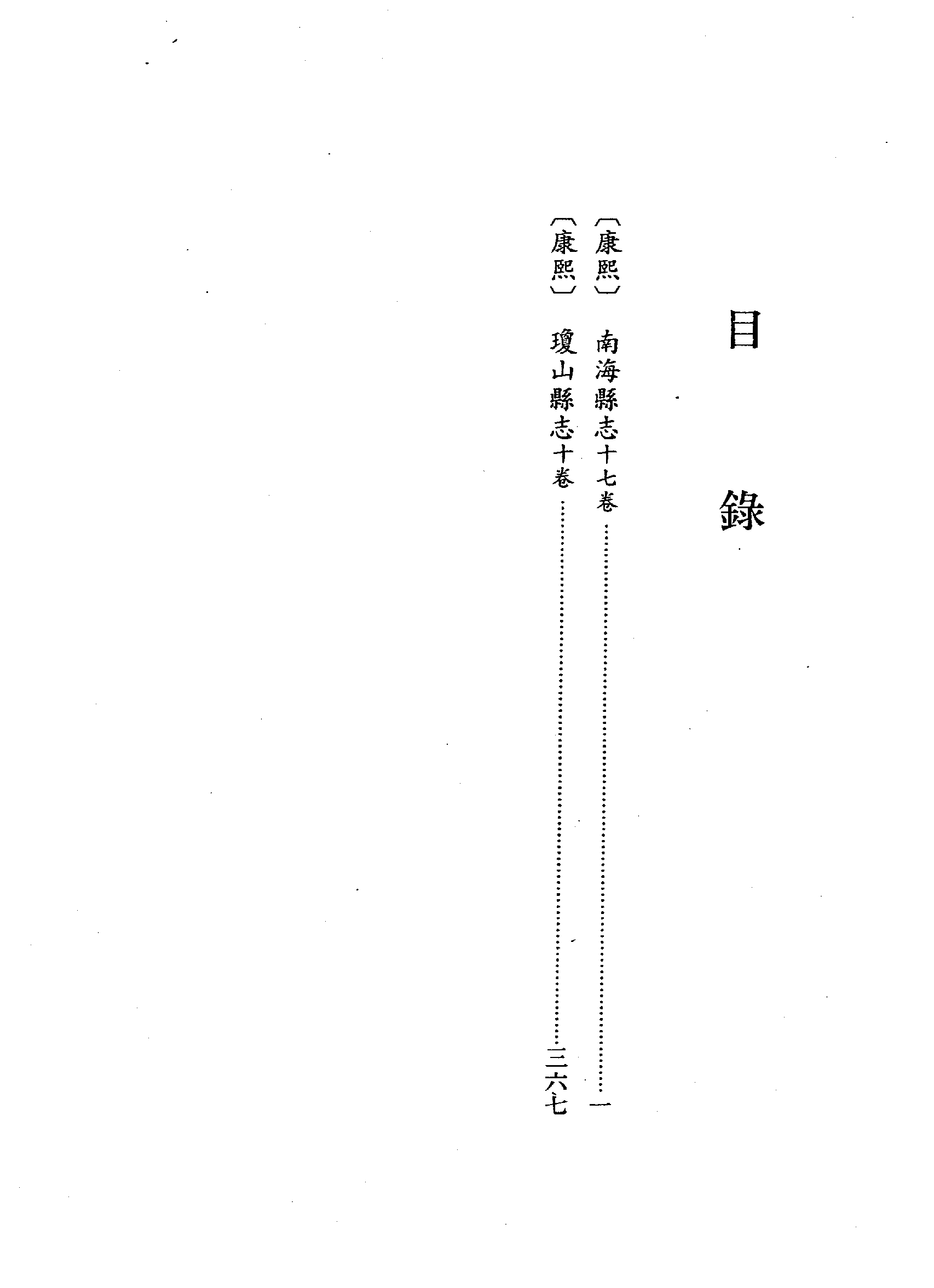 20：康熙南海县志、康熙琼山县志.pdf 第6页