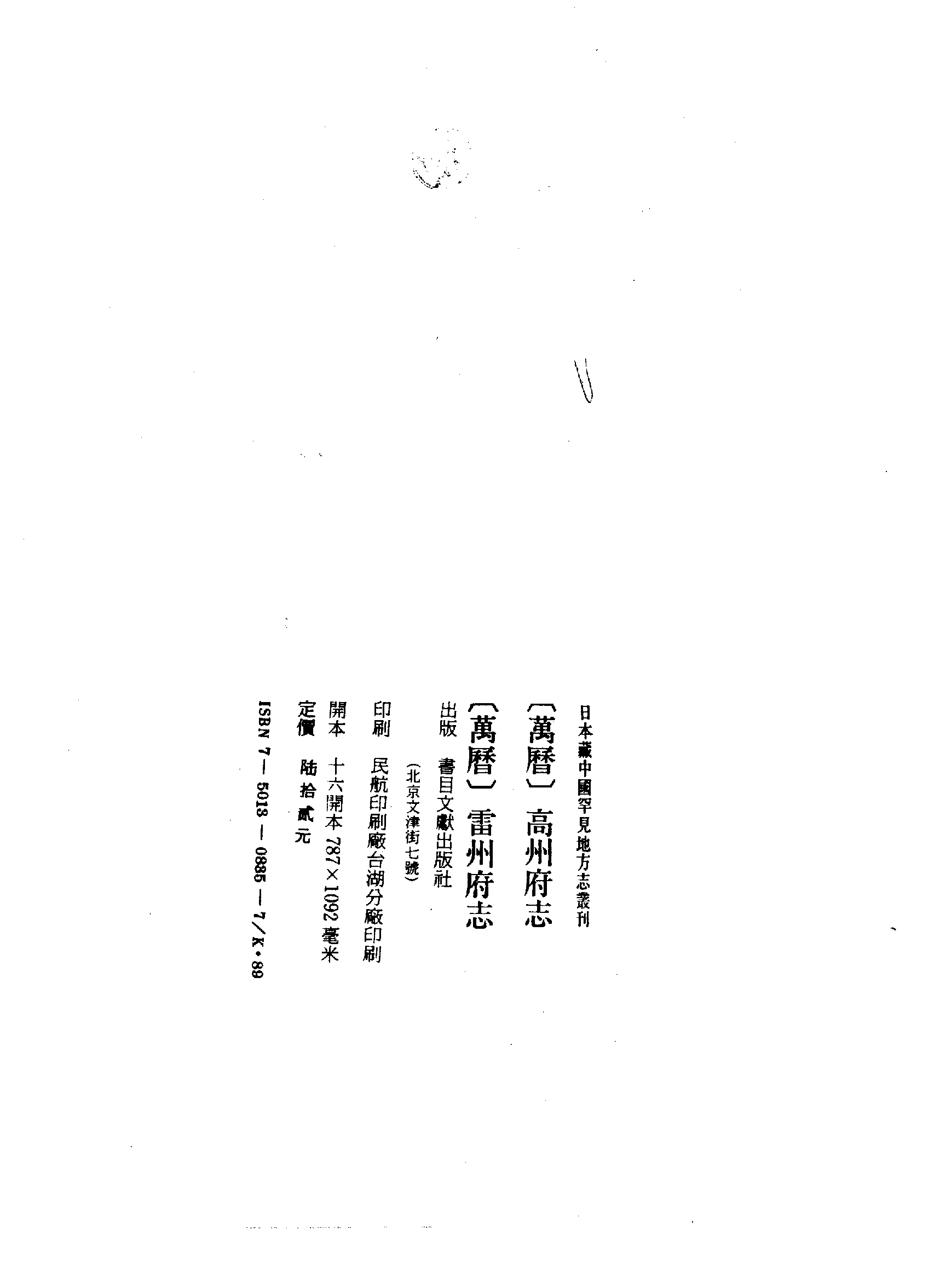 1：万历高州府志、万历雷州府志.pdf 第3页