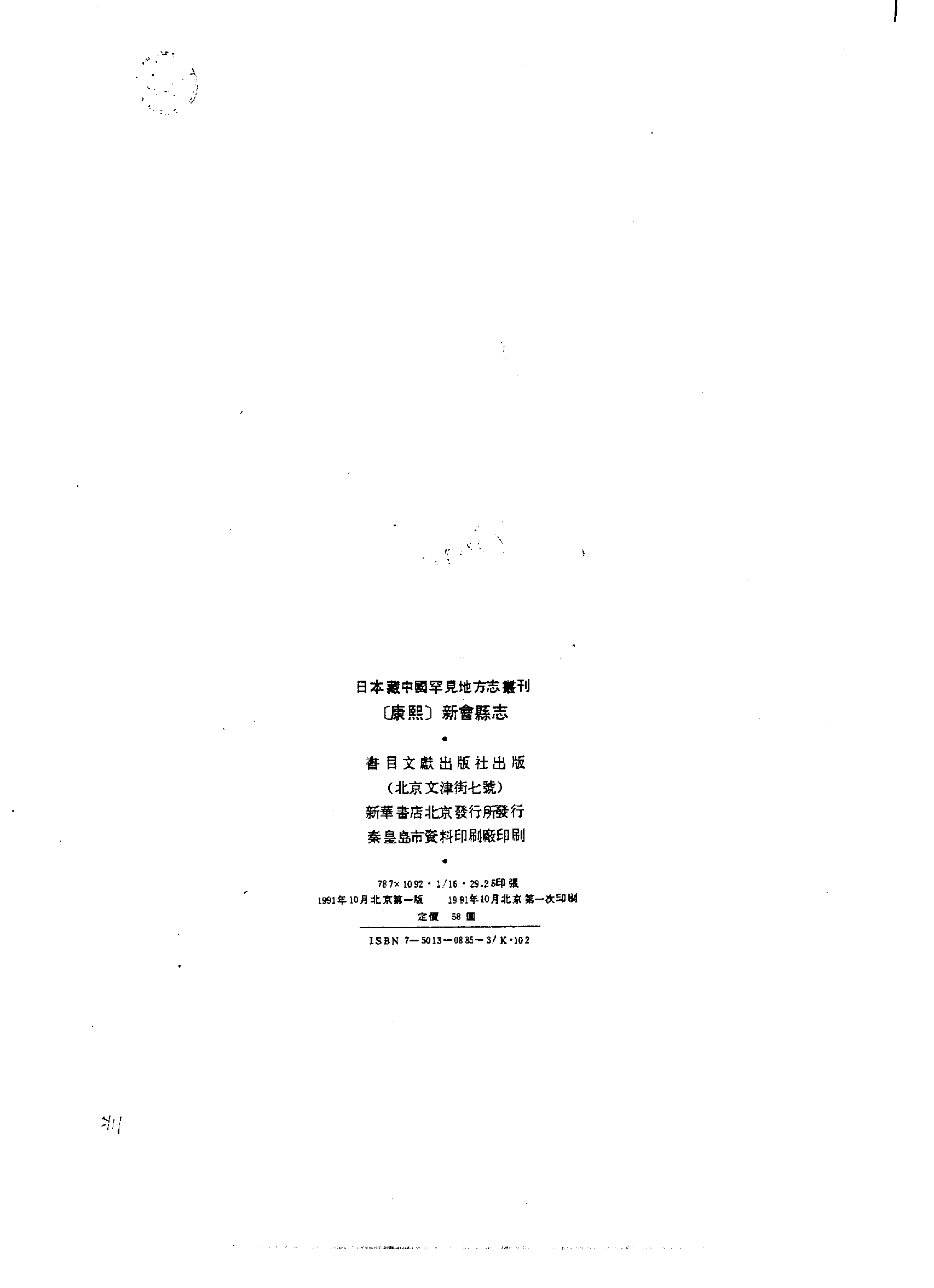 23：康熙新会县志.pdf 第3页