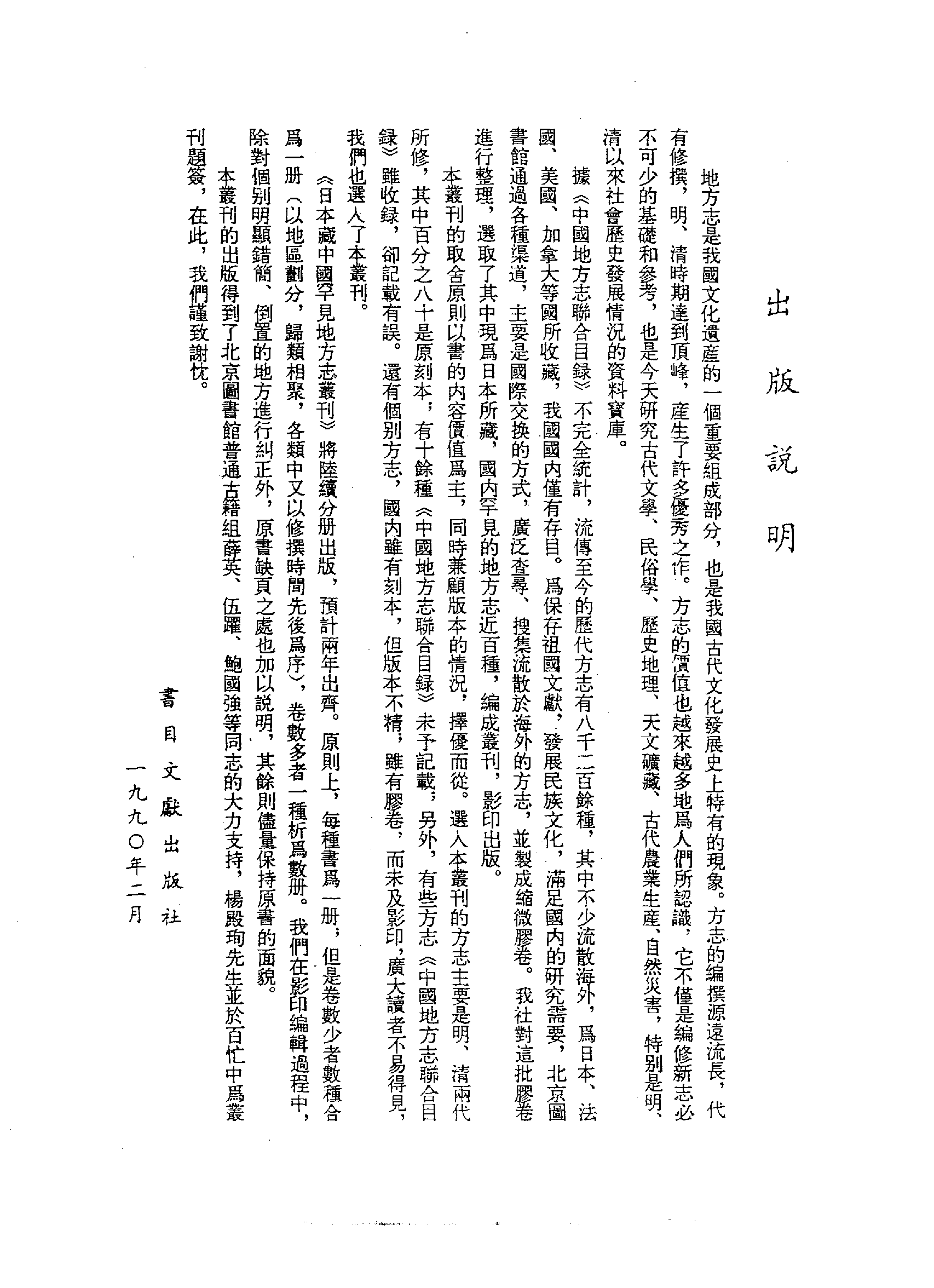 23：康熙新会县志.pdf 第5页