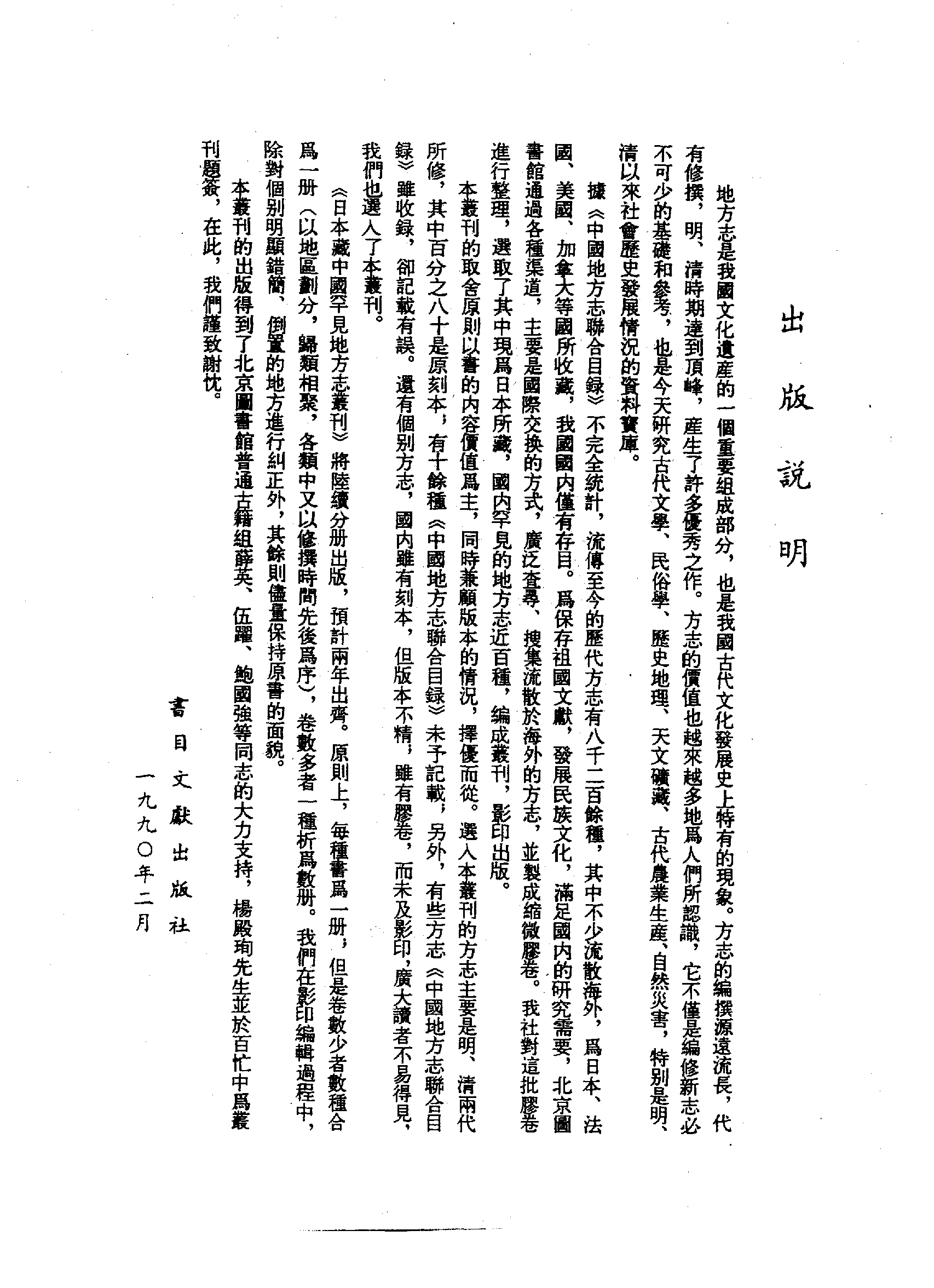 8：万历承天府志、万历桃源县志.pdf 第5页