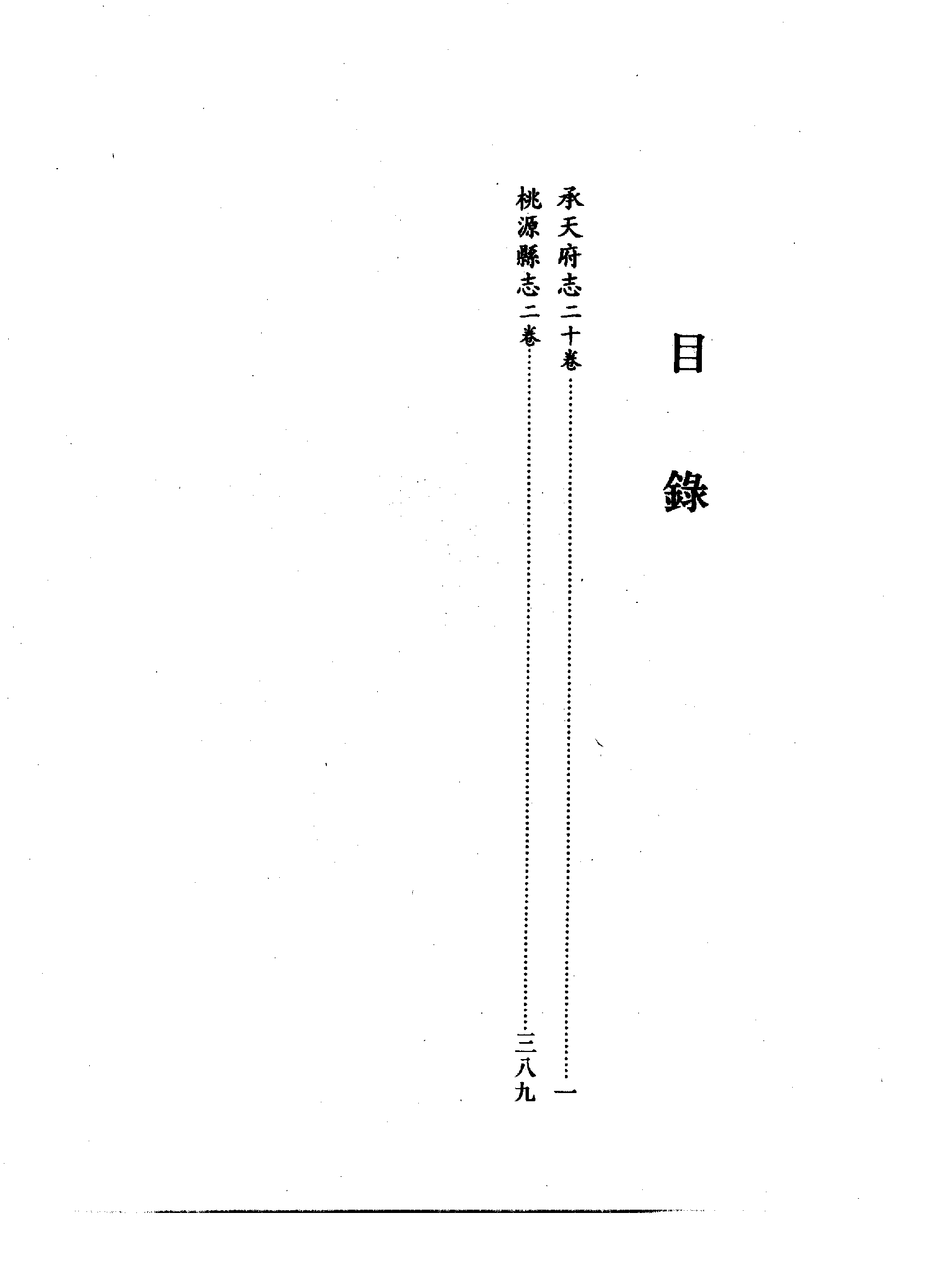 8：万历承天府志、万历桃源县志.pdf 第6页
