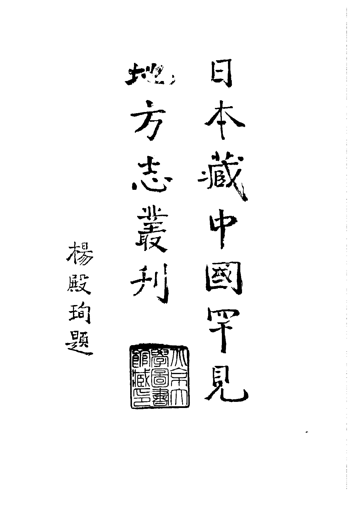 5：万历新修南昌府志.pdf 第2页