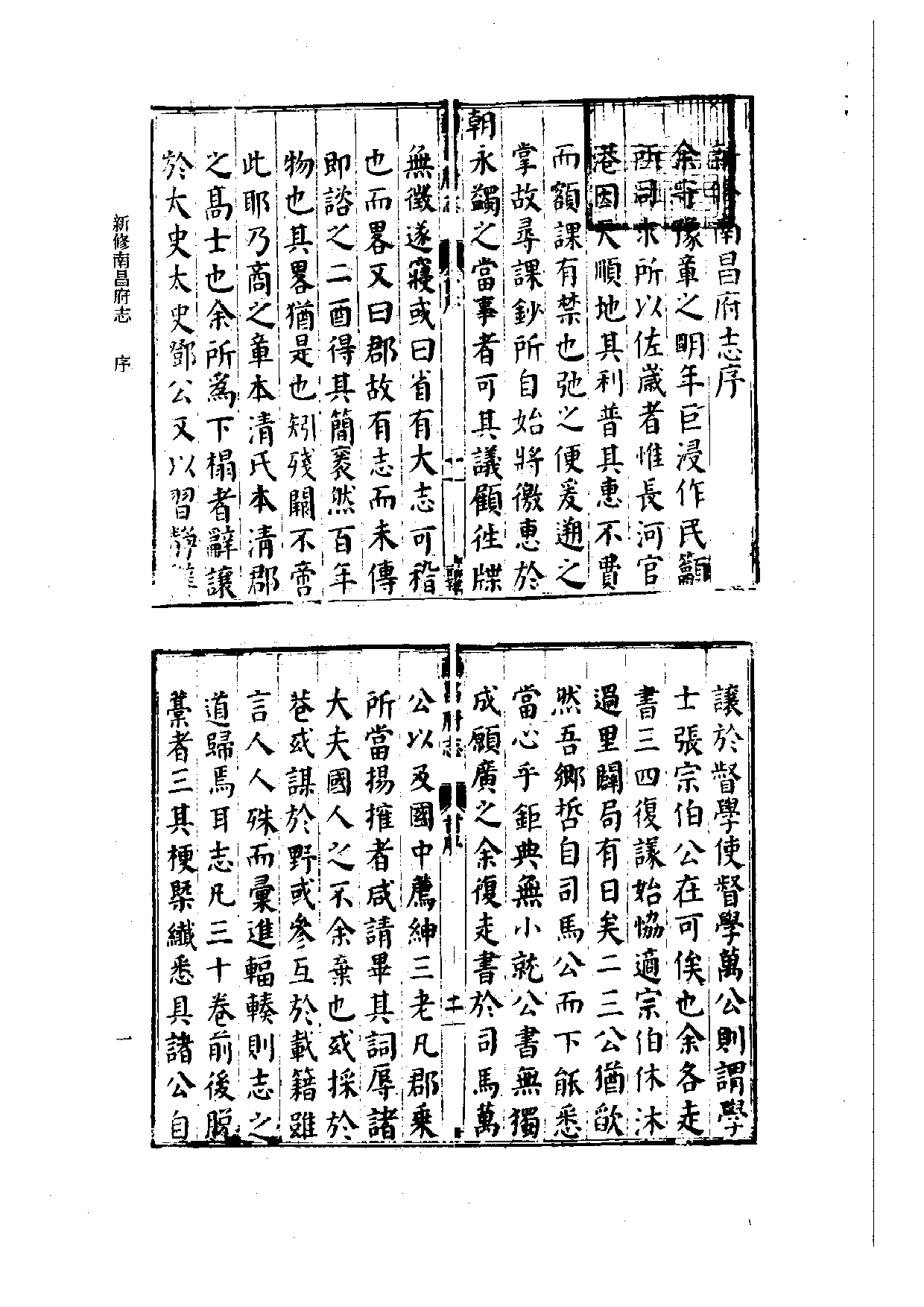 5：万历新修南昌府志.pdf 第3页