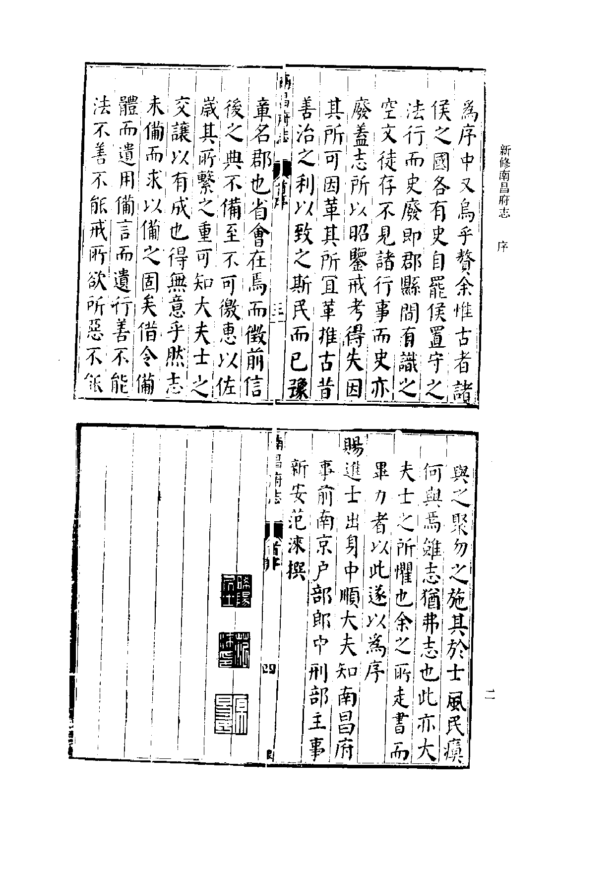 5：万历新修南昌府志.pdf 第4页