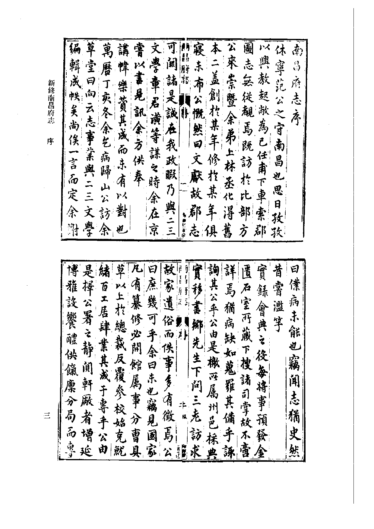 5：万历新修南昌府志.pdf 第5页