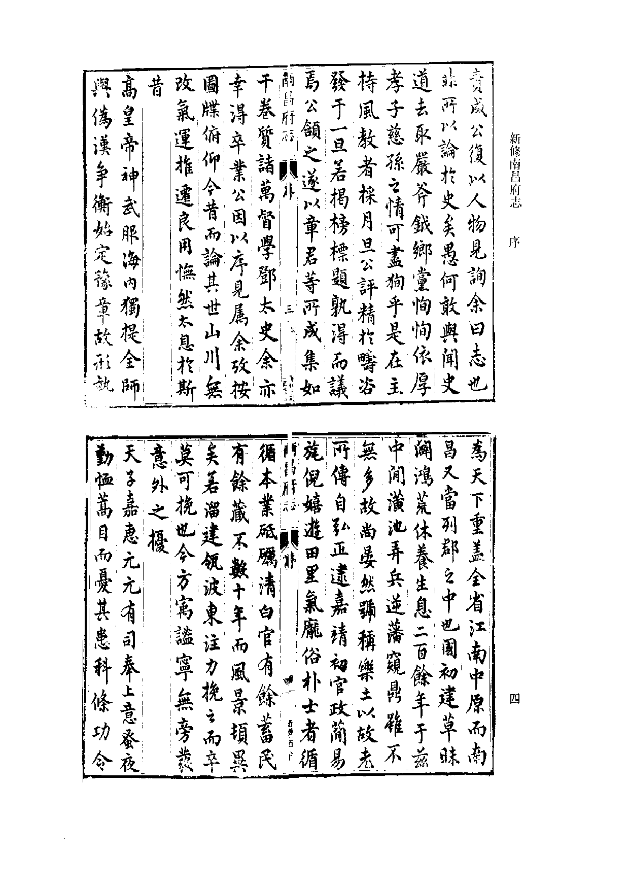 5：万历新修南昌府志.pdf 第6页