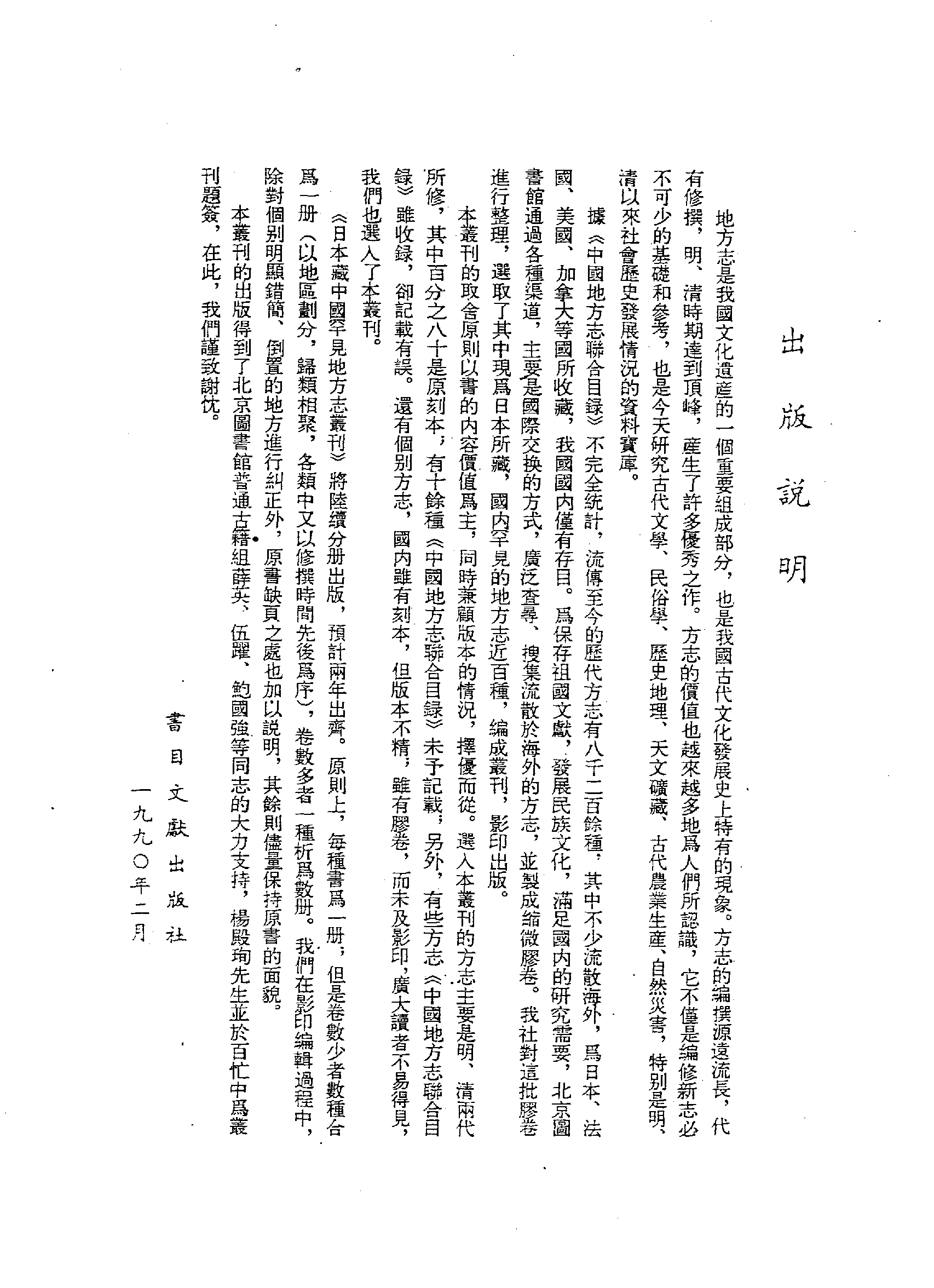 14：康熙瑞金县志、康熙续修瑞金县志、康熙上犹县志(1).pdf 第5页
