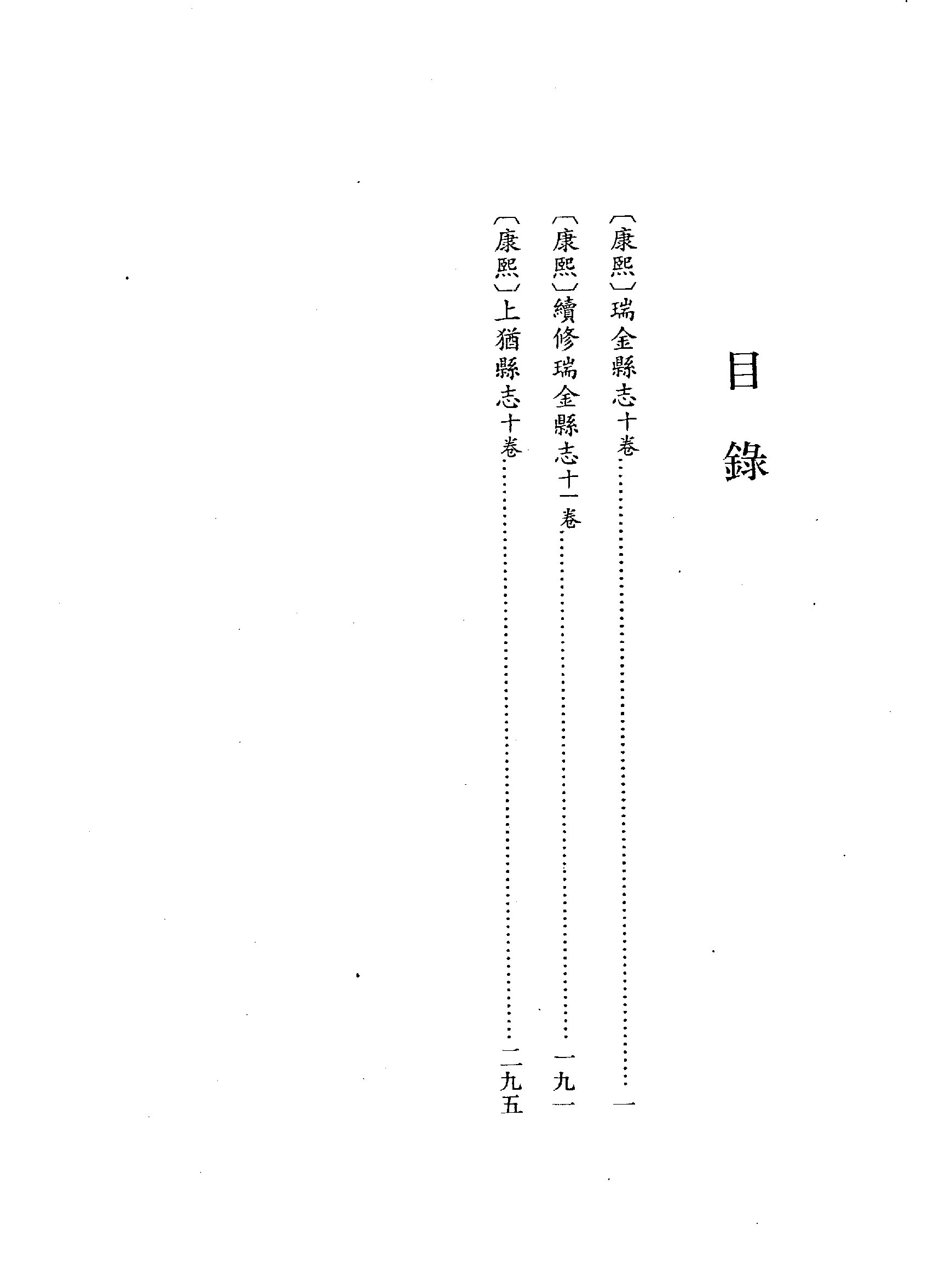 14：康熙瑞金县志、康熙续修瑞金县志、康熙上犹县志(1).pdf 第6页