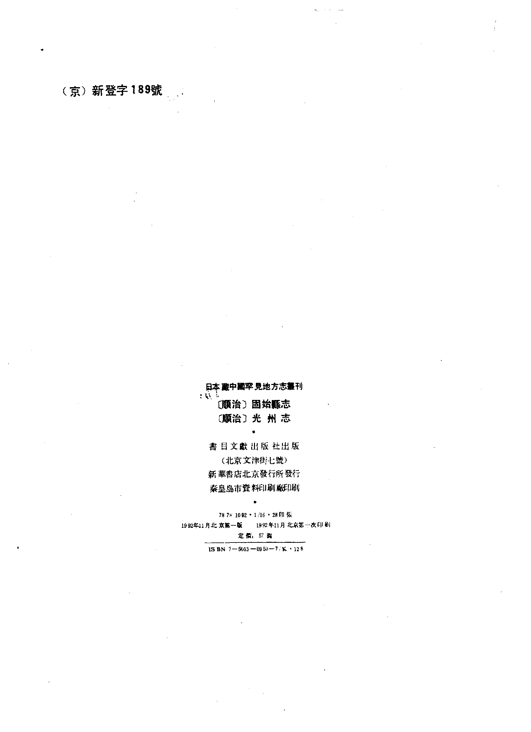 26：顺治光州志、顺治固始县志.pdf 第3页