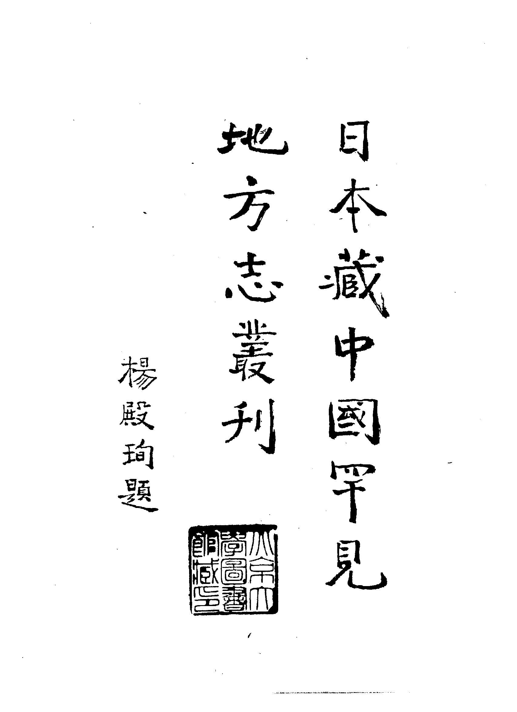 26：顺治光州志、顺治固始县志.pdf 第4页