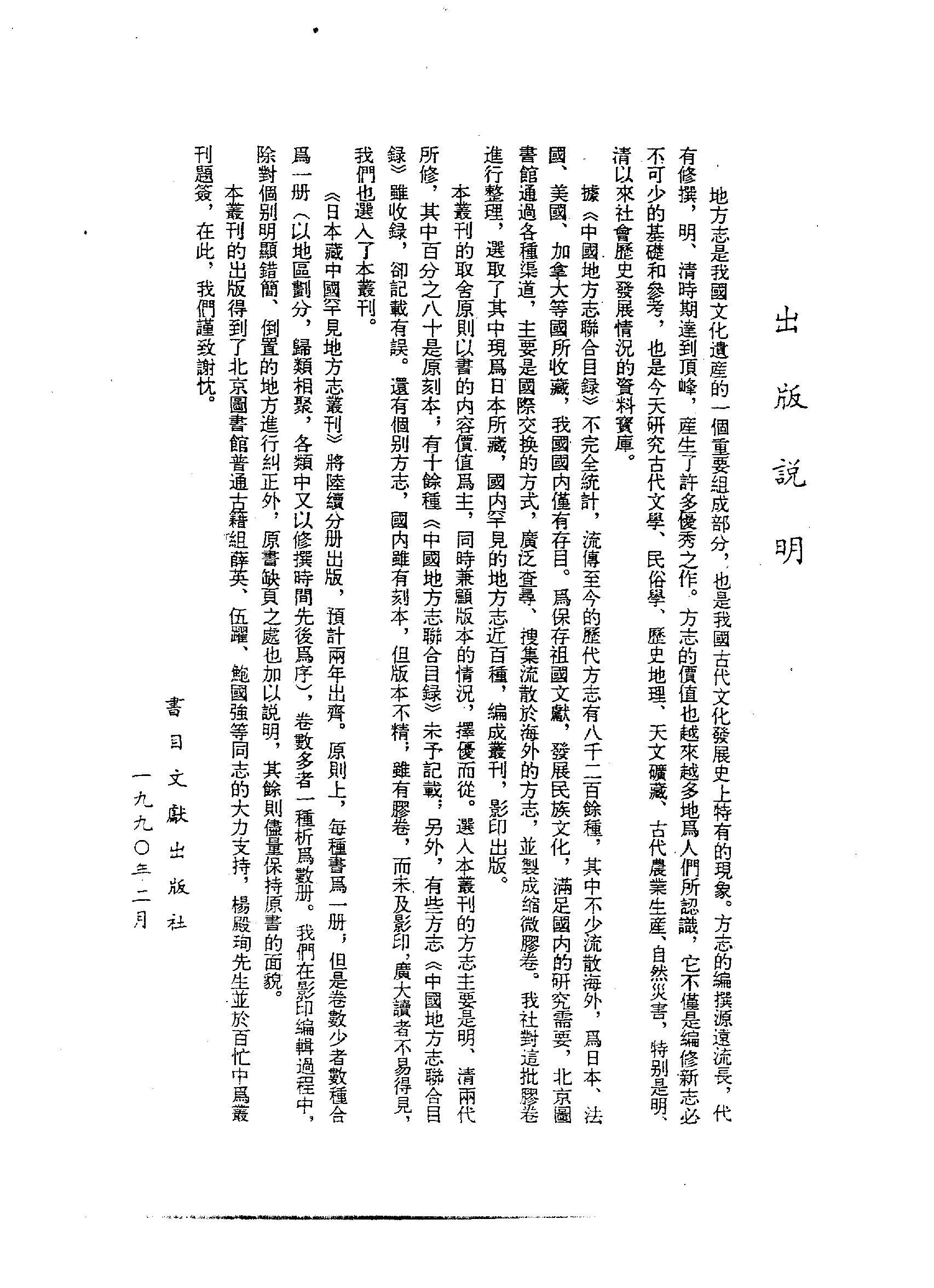 26：顺治光州志、顺治固始县志.pdf 第5页