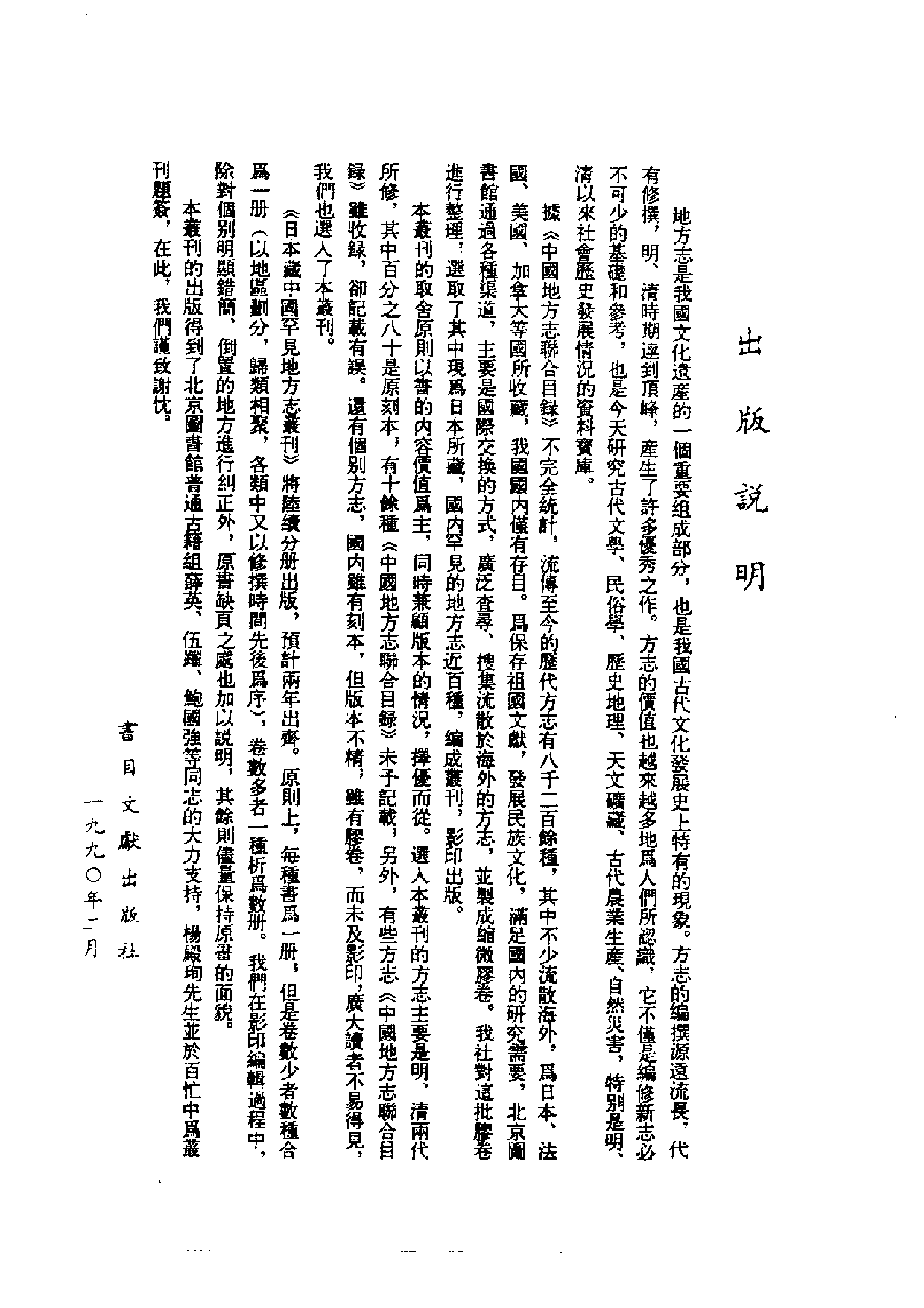 9：福州府志+重修南安府志.pdf 第4页