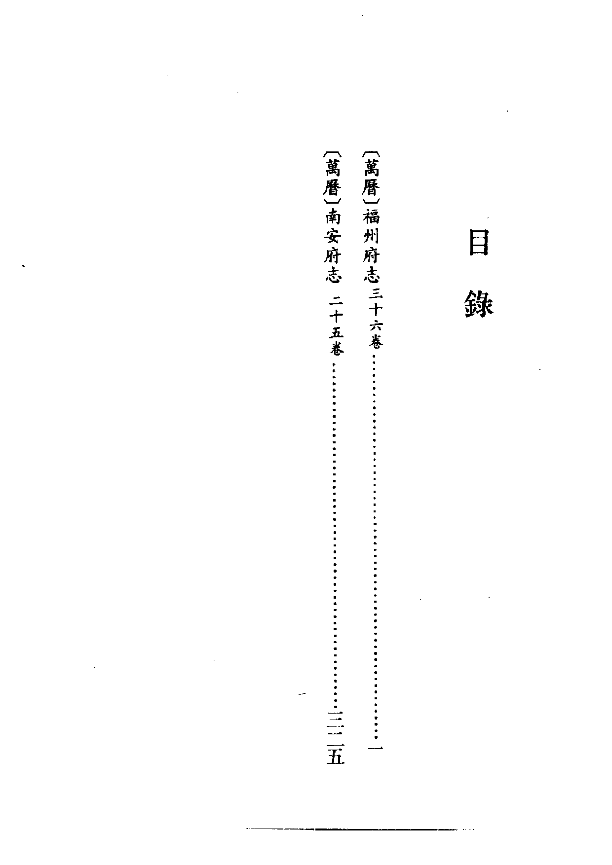 9：福州府志+重修南安府志.pdf 第6页