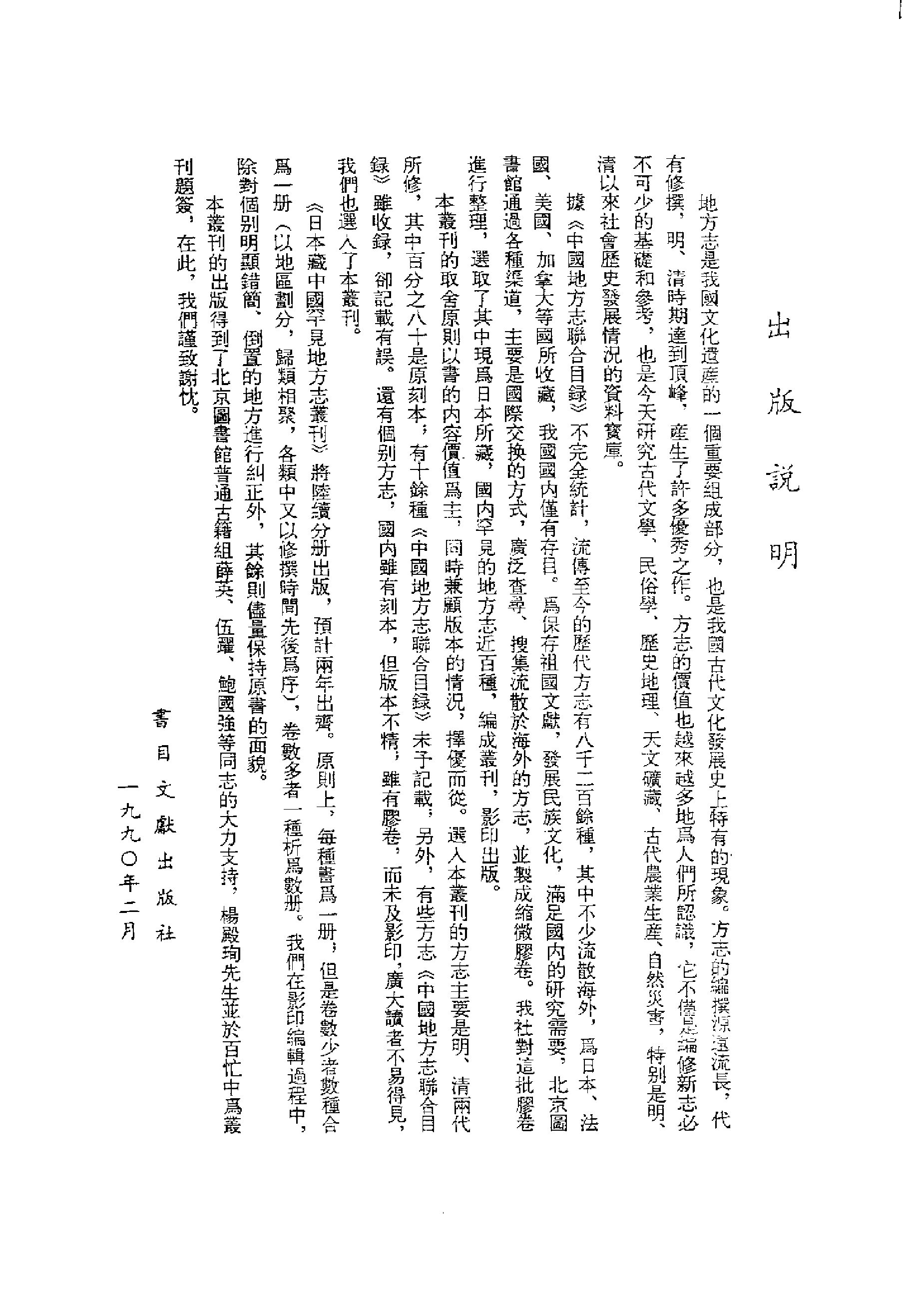 10：崇祯乌程县志、万历六安州志、成化湖州府志.pdf 第4页