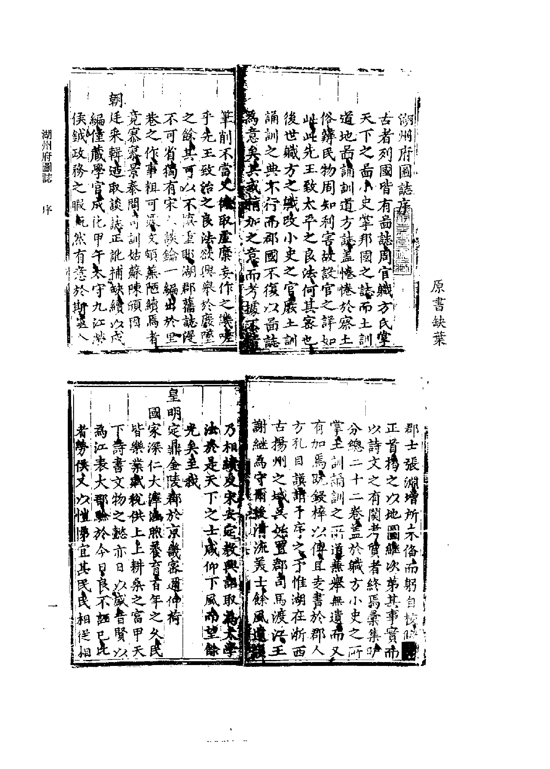 10：崇祯乌程县志、万历六安州志、成化湖州府志.pdf 第6页