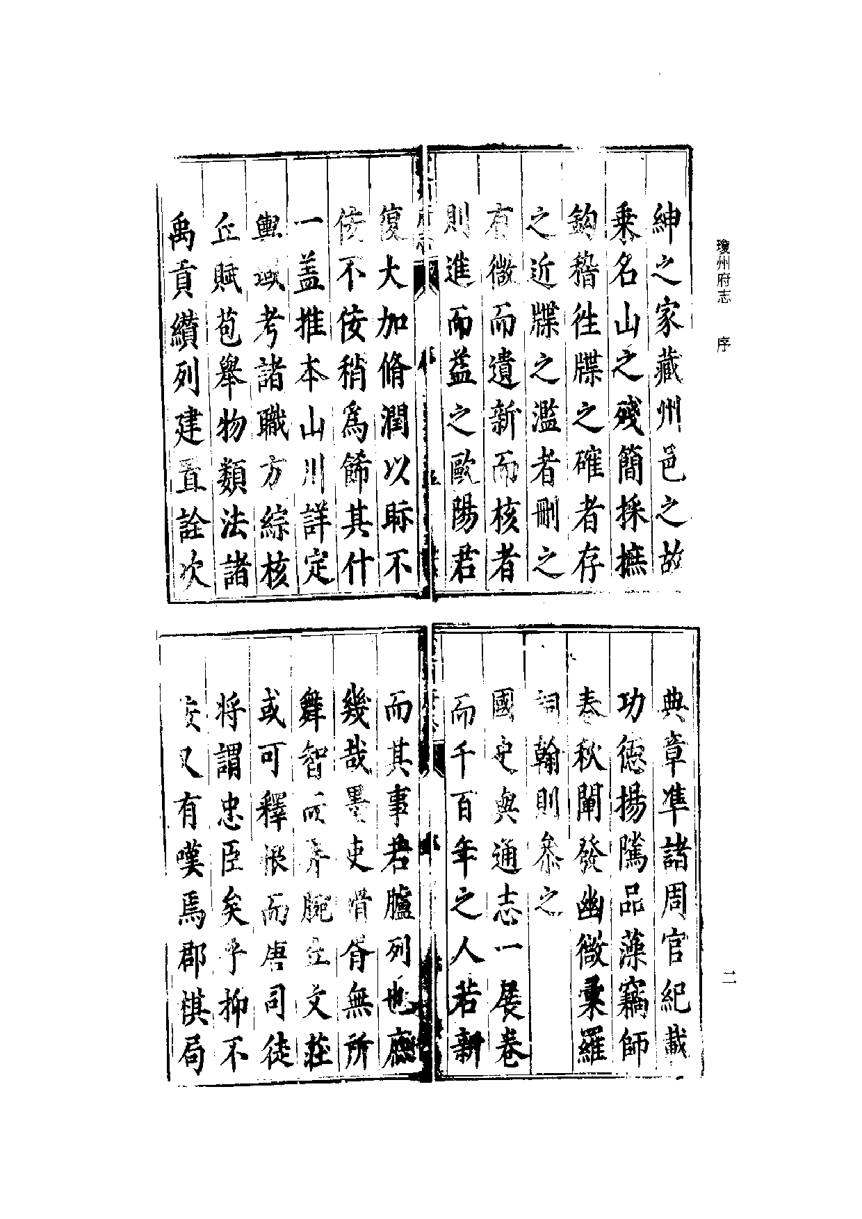 6：万历琼州府志.pdf 第4页