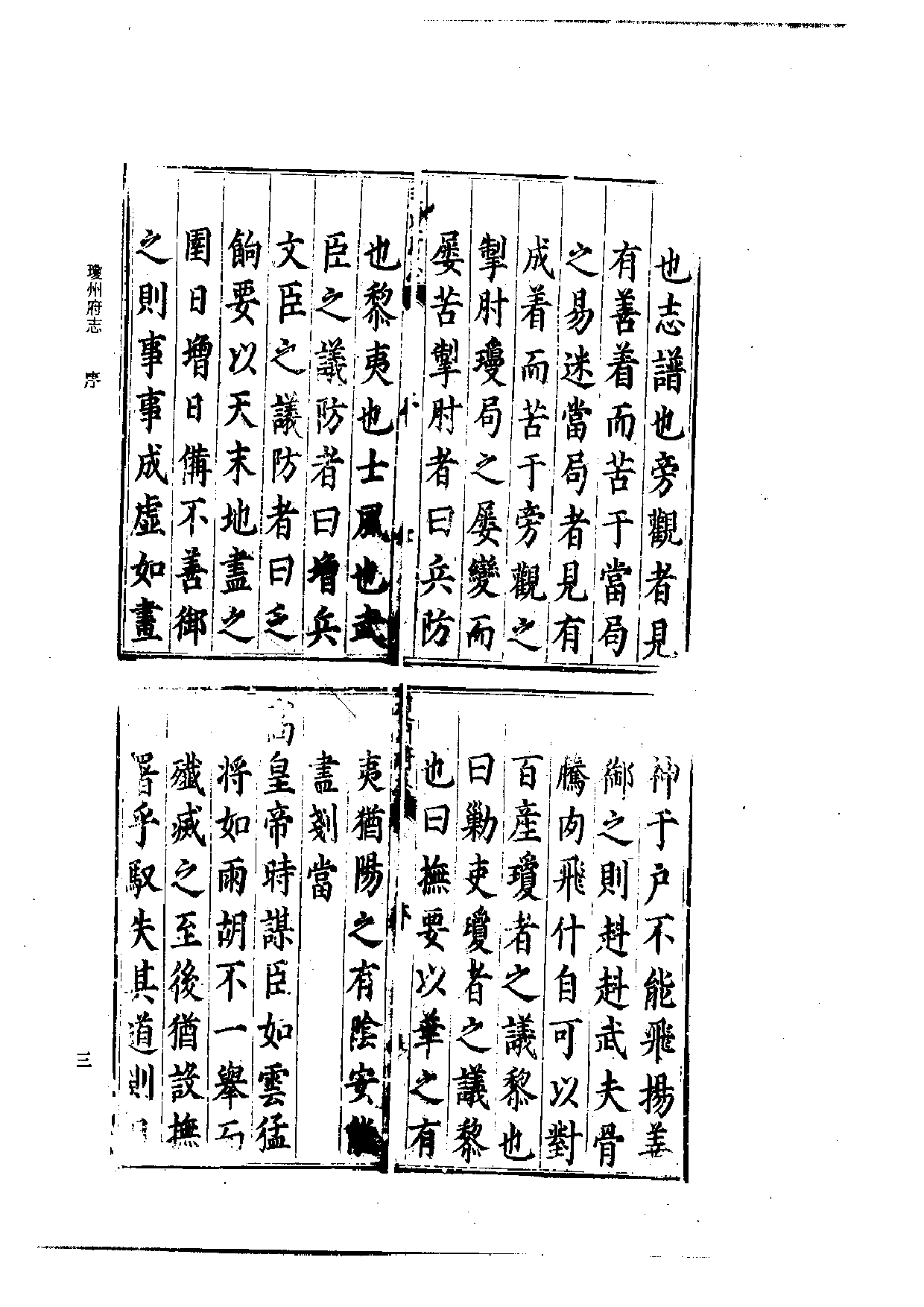 6：万历琼州府志.pdf 第5页