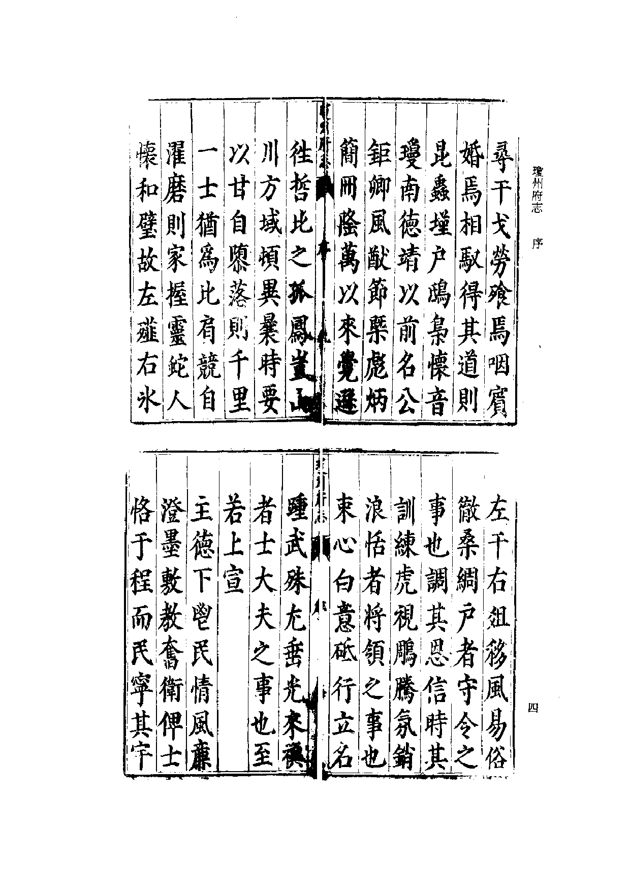 6：万历琼州府志.pdf 第6页