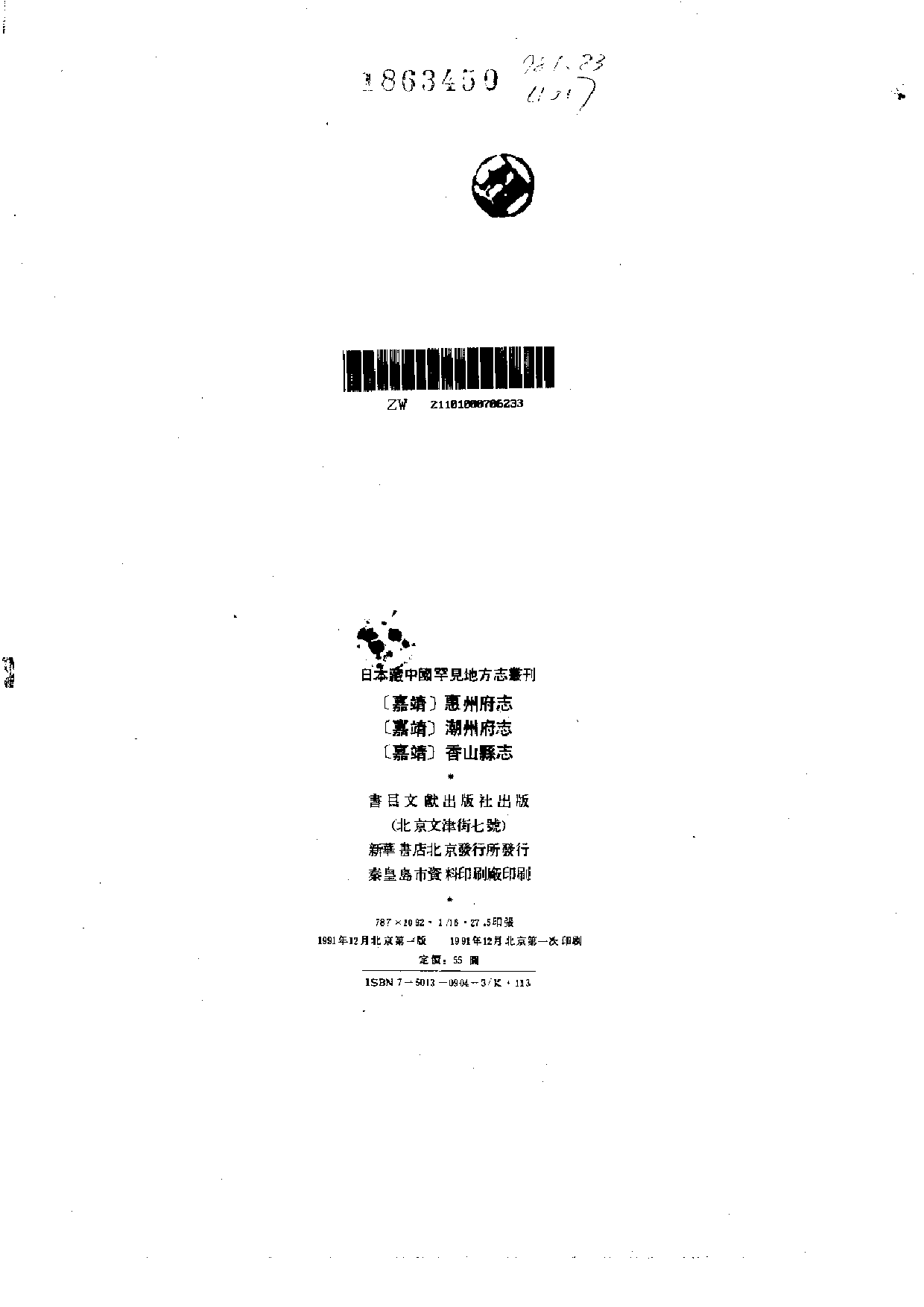 13：嘉靖惠州府志、嘉靖香山县志、嘉靖潮州府志.pdf 第3页