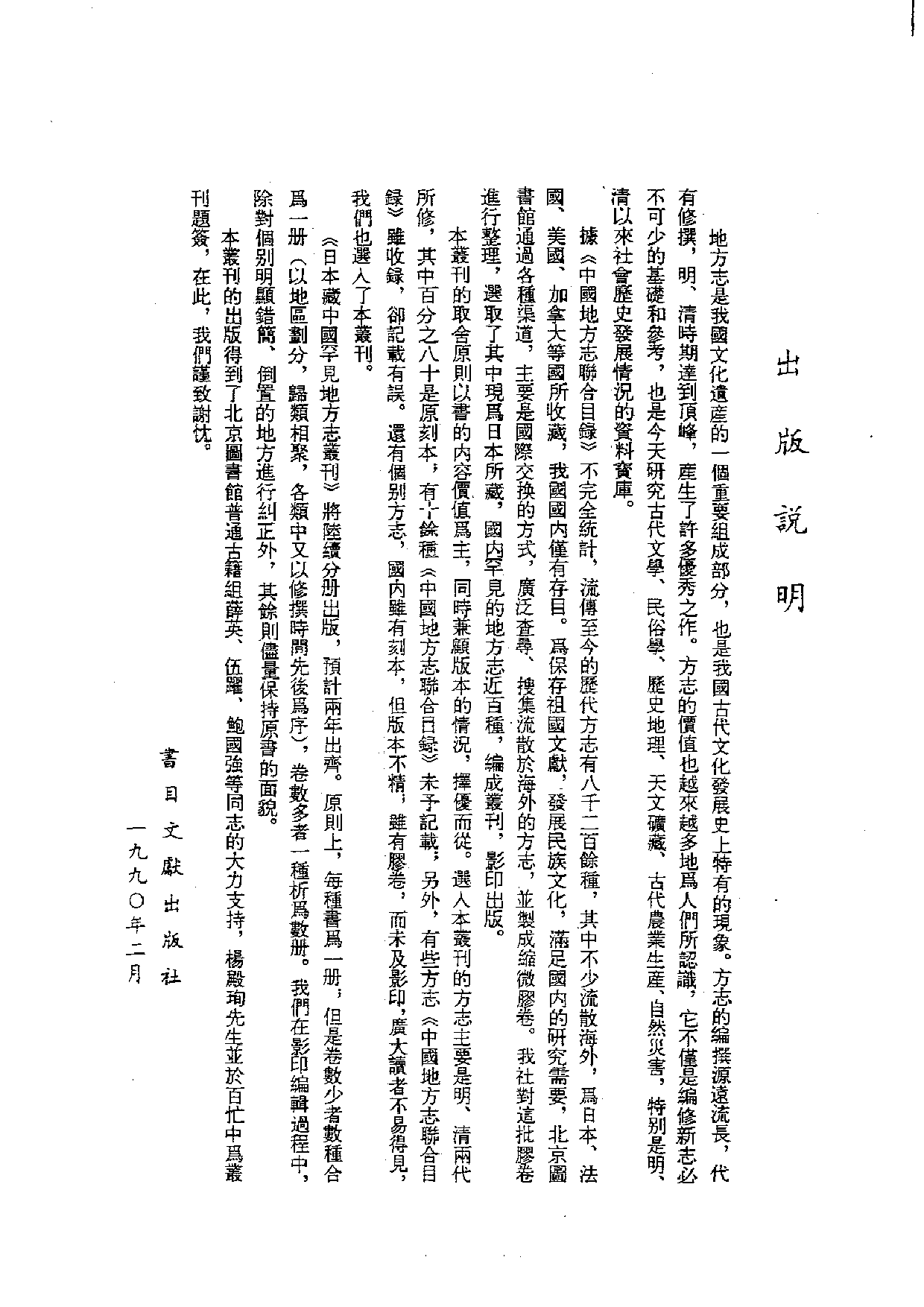13：嘉靖惠州府志、嘉靖香山县志、嘉靖潮州府志.pdf 第4页