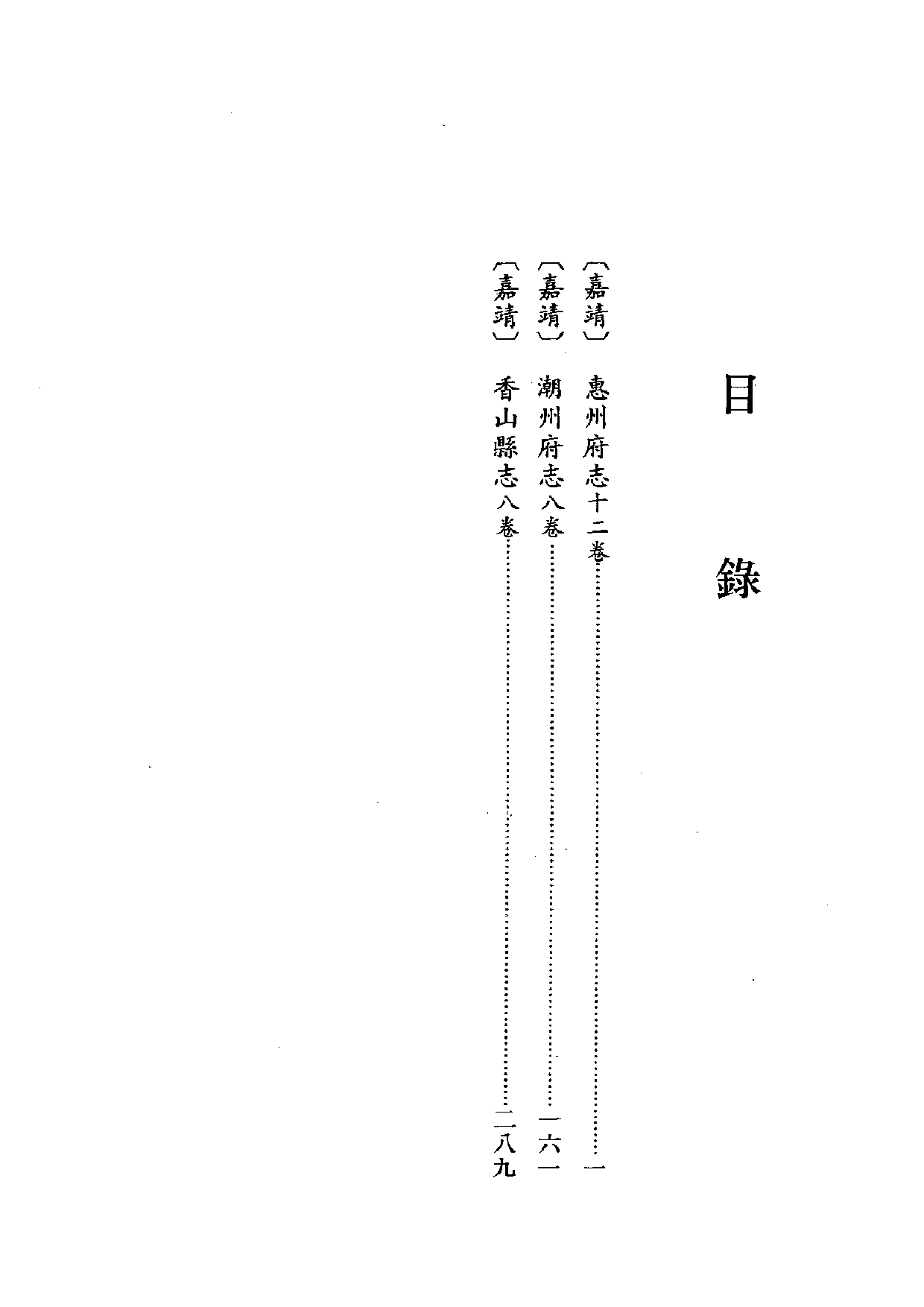 13：嘉靖惠州府志、嘉靖香山县志、嘉靖潮州府志(1).pdf 第6页