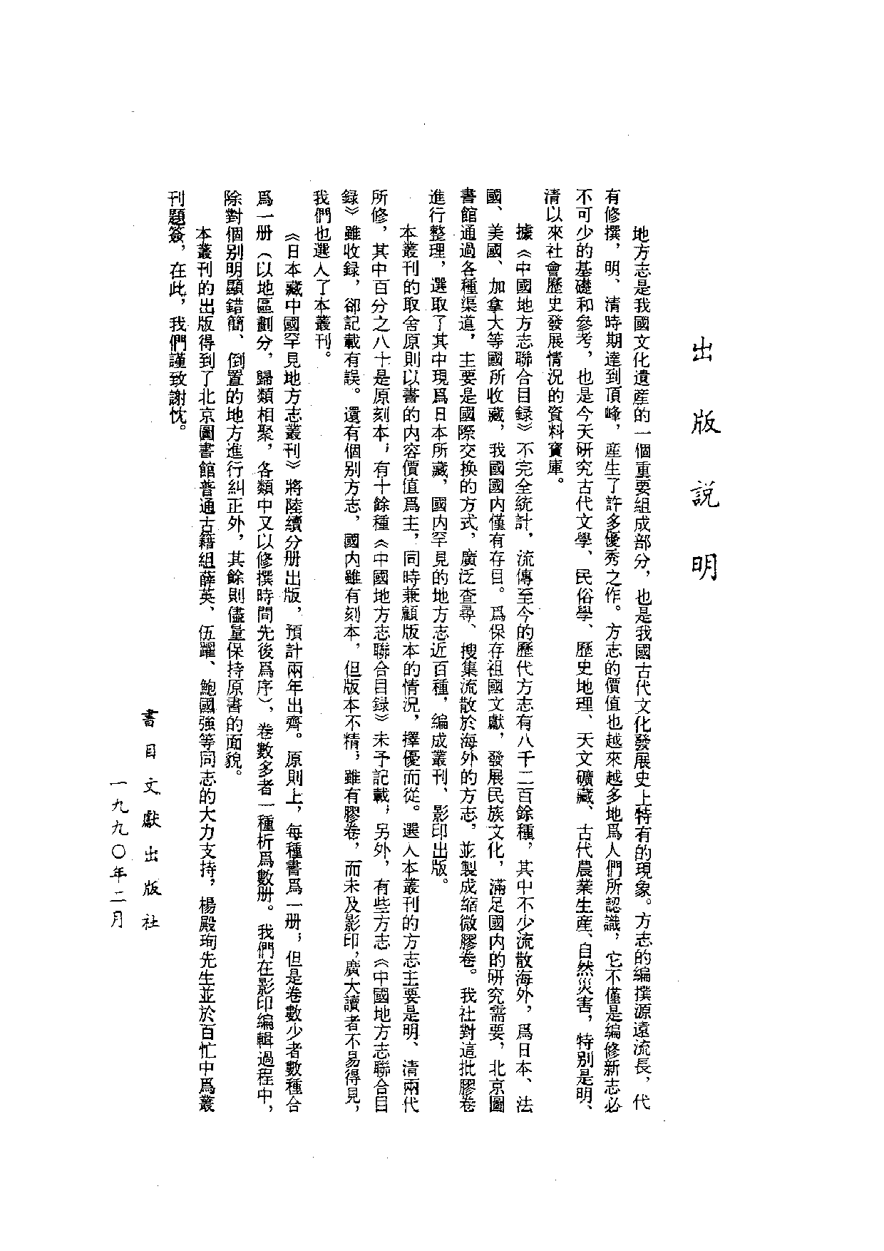 4：万历严州府志.pdf 第1页