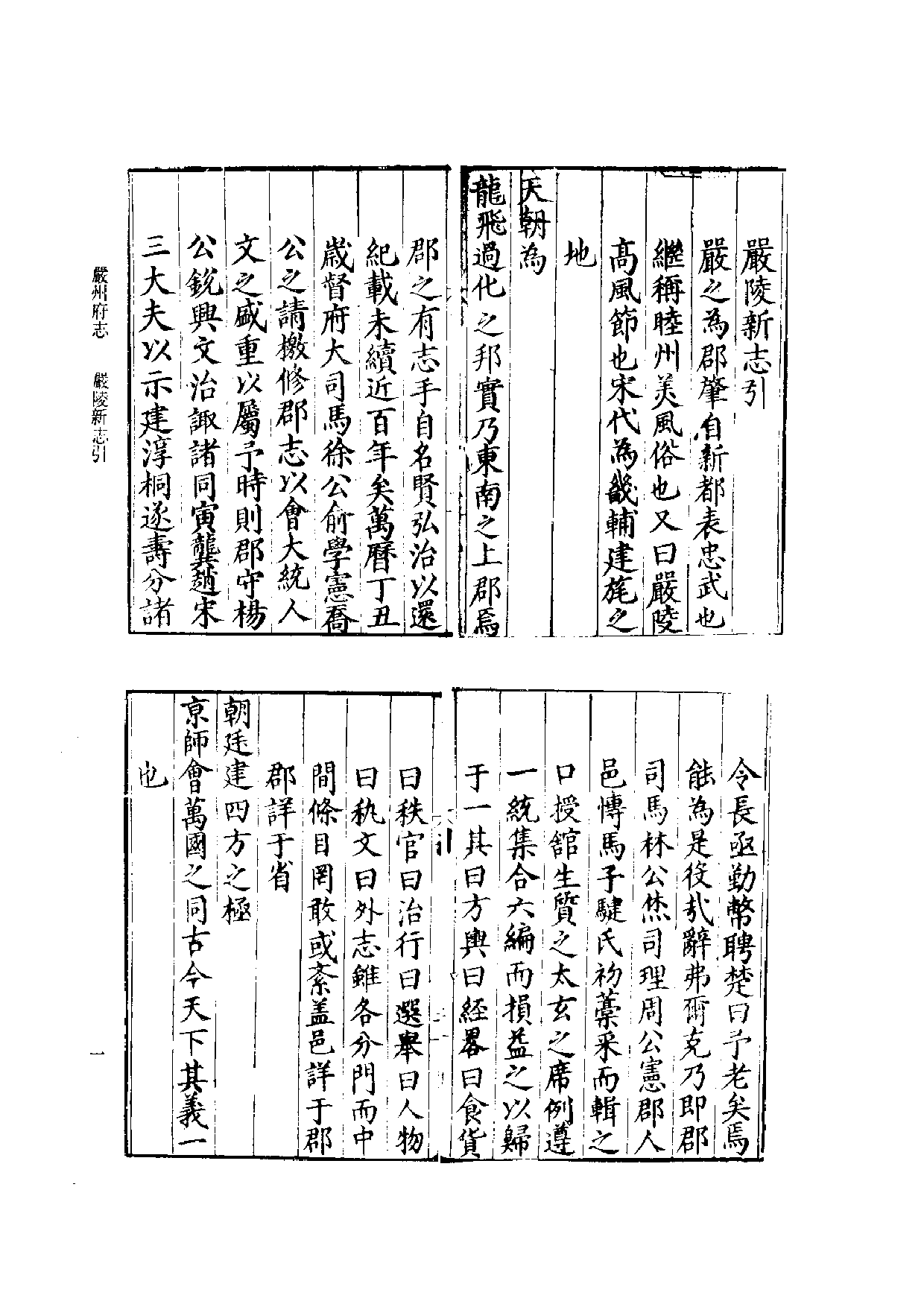 4：万历严州府志.pdf 第3页