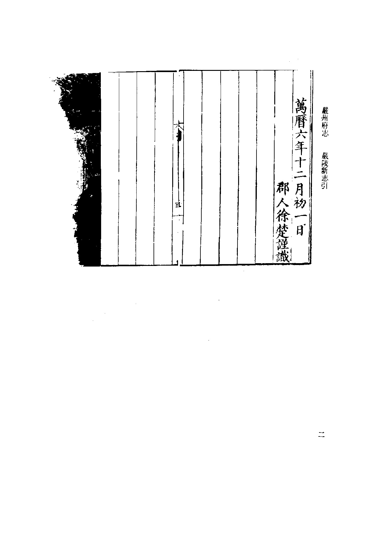 4：万历严州府志.pdf 第4页