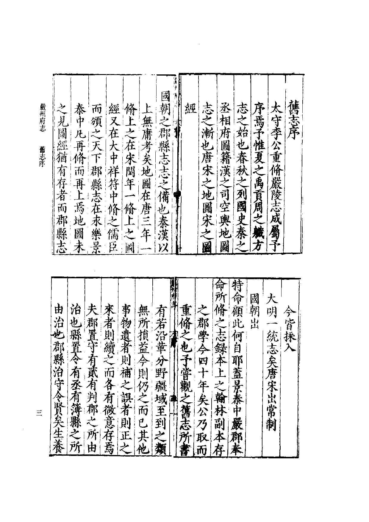 4：万历严州府志.pdf 第5页