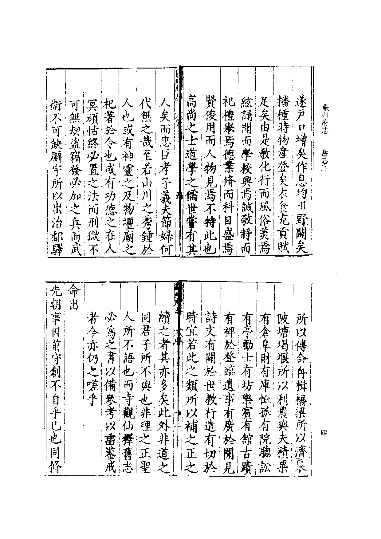 4：万历严州府志.pdf 第6页